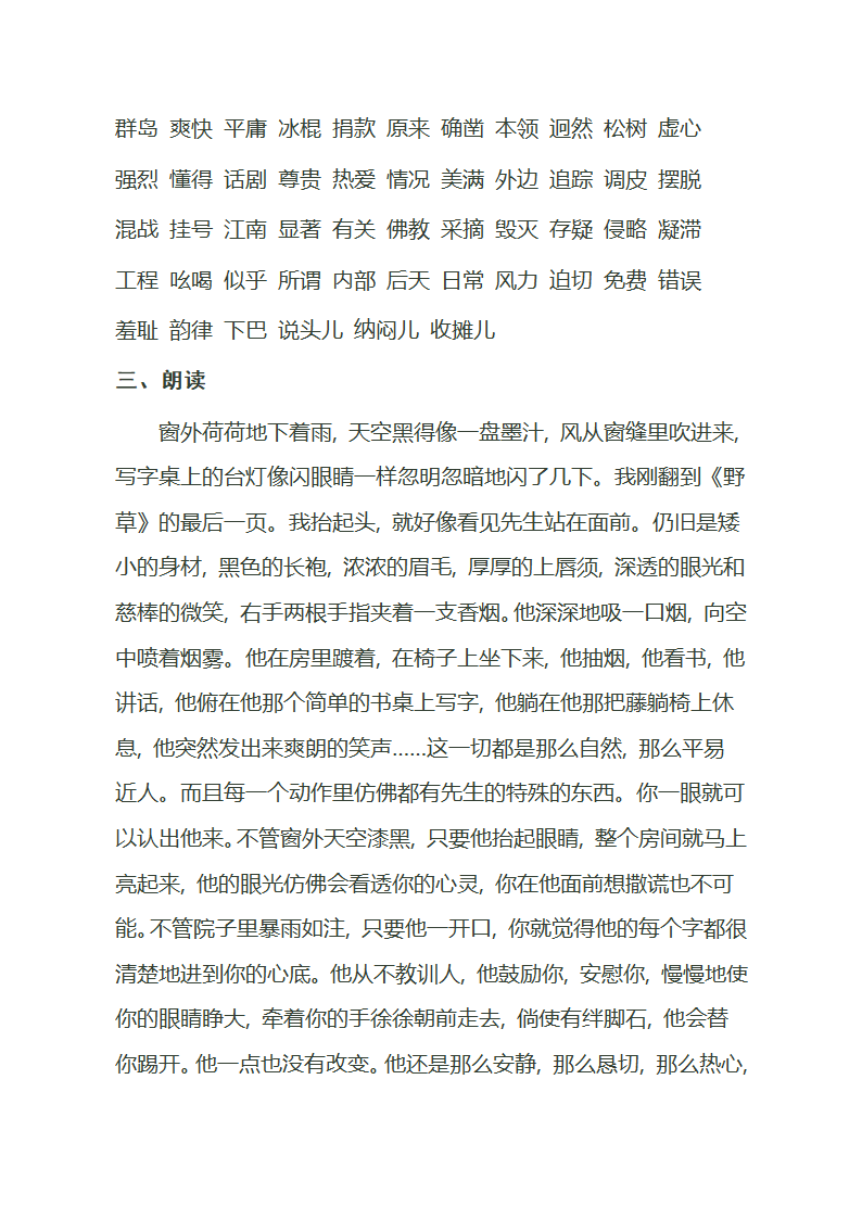 普通话考试练习题第6页