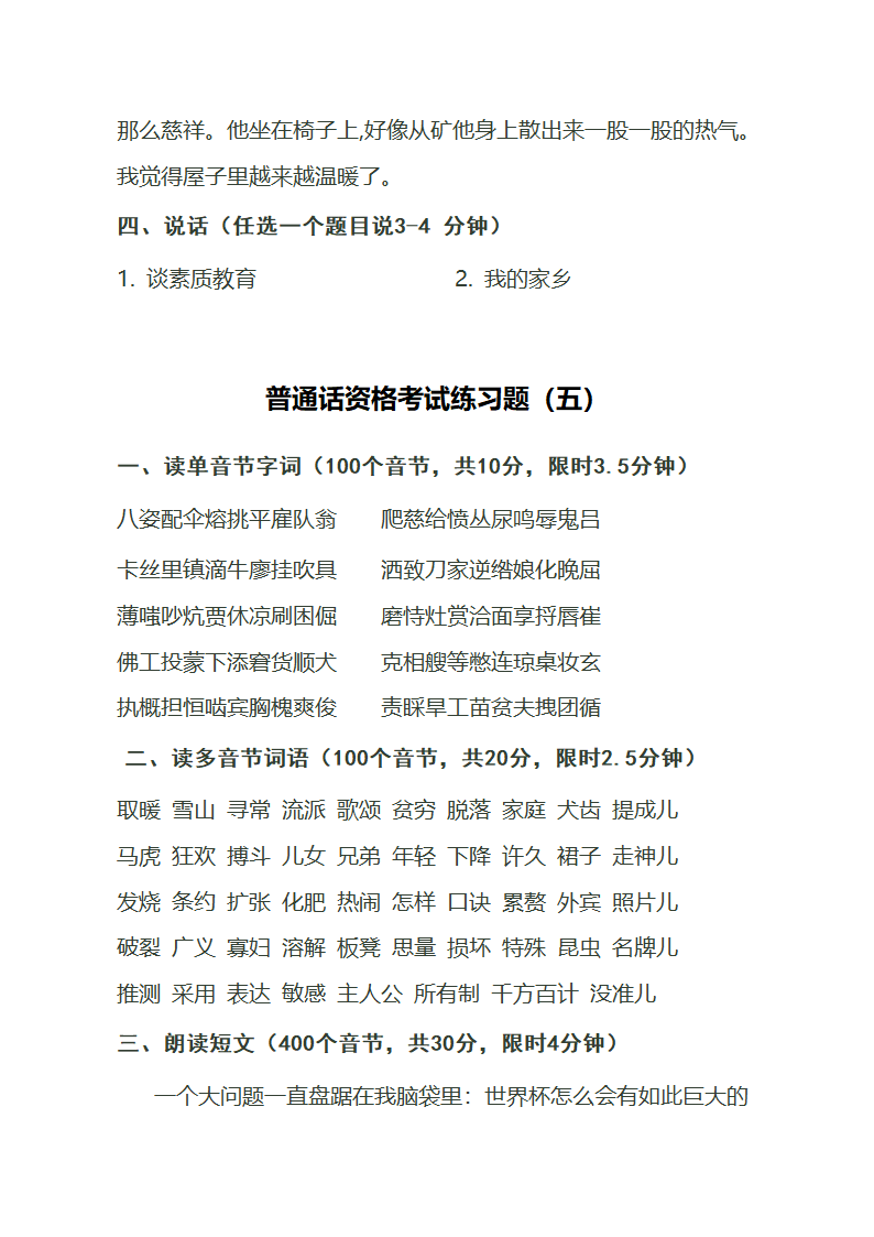 普通话考试练习题第7页