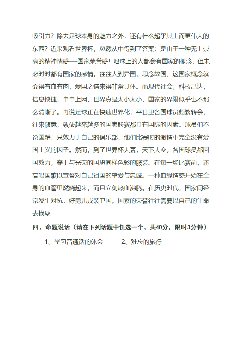 普通话考试练习题第8页