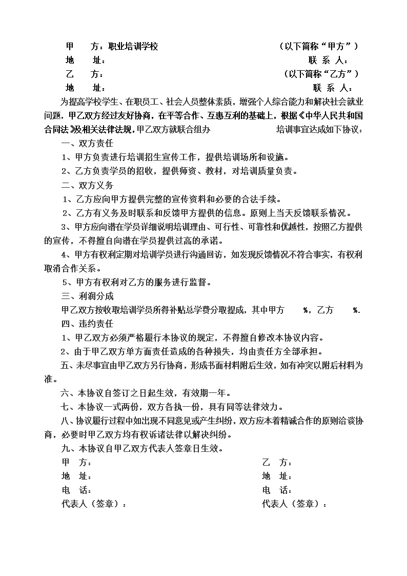 培训学校合作第1页