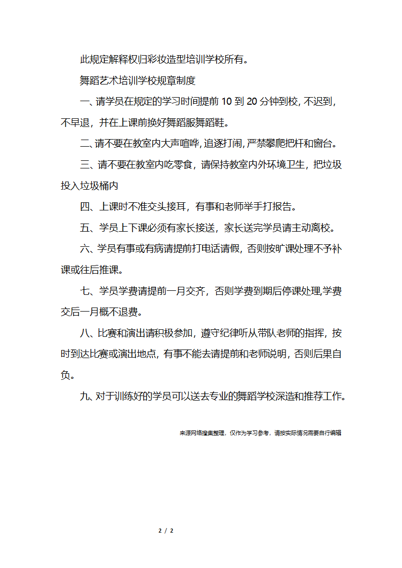 培训学校规章制度第2页