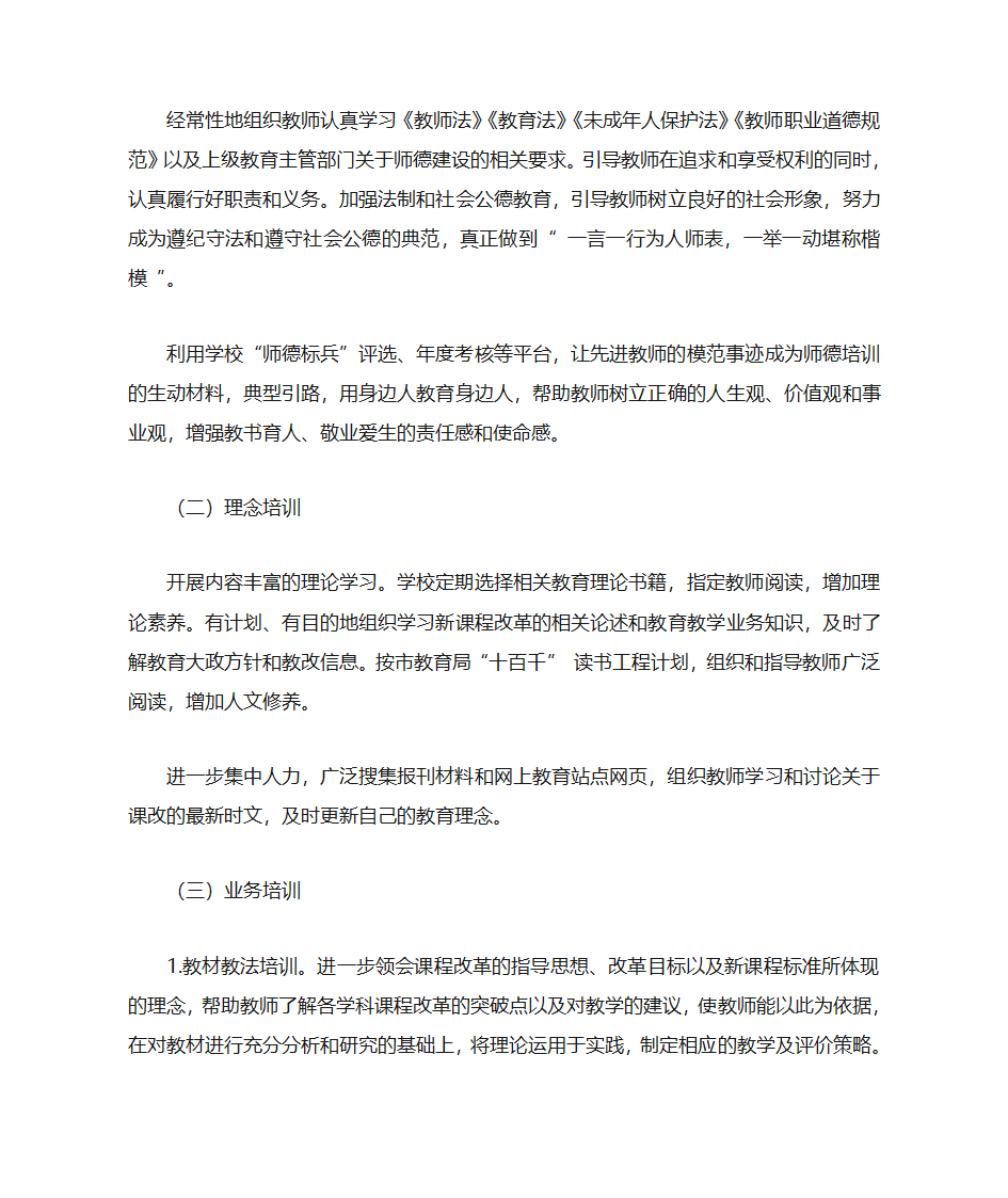 学校教师培训计划第2页