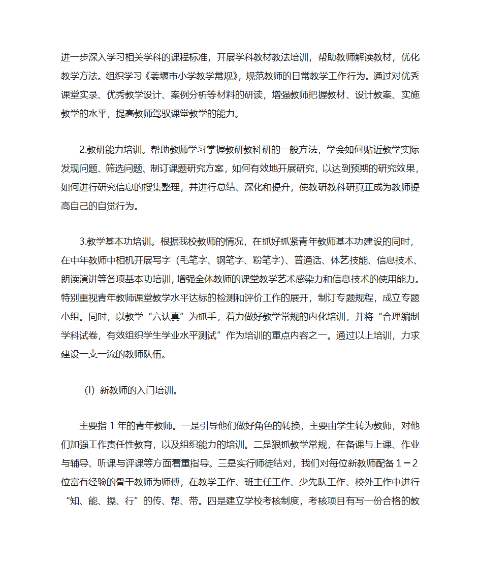 学校教师培训计划第3页