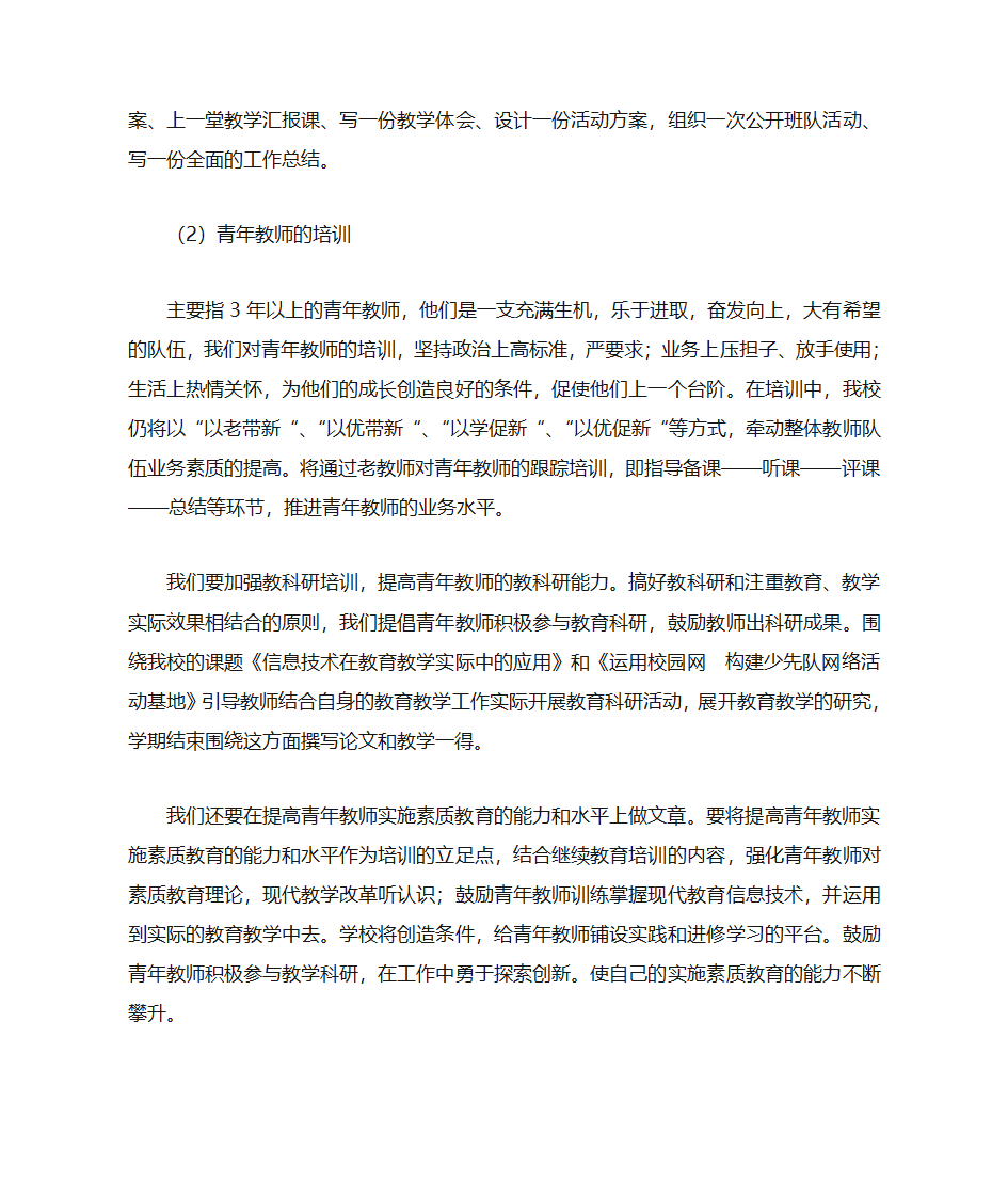 学校教师培训计划第4页