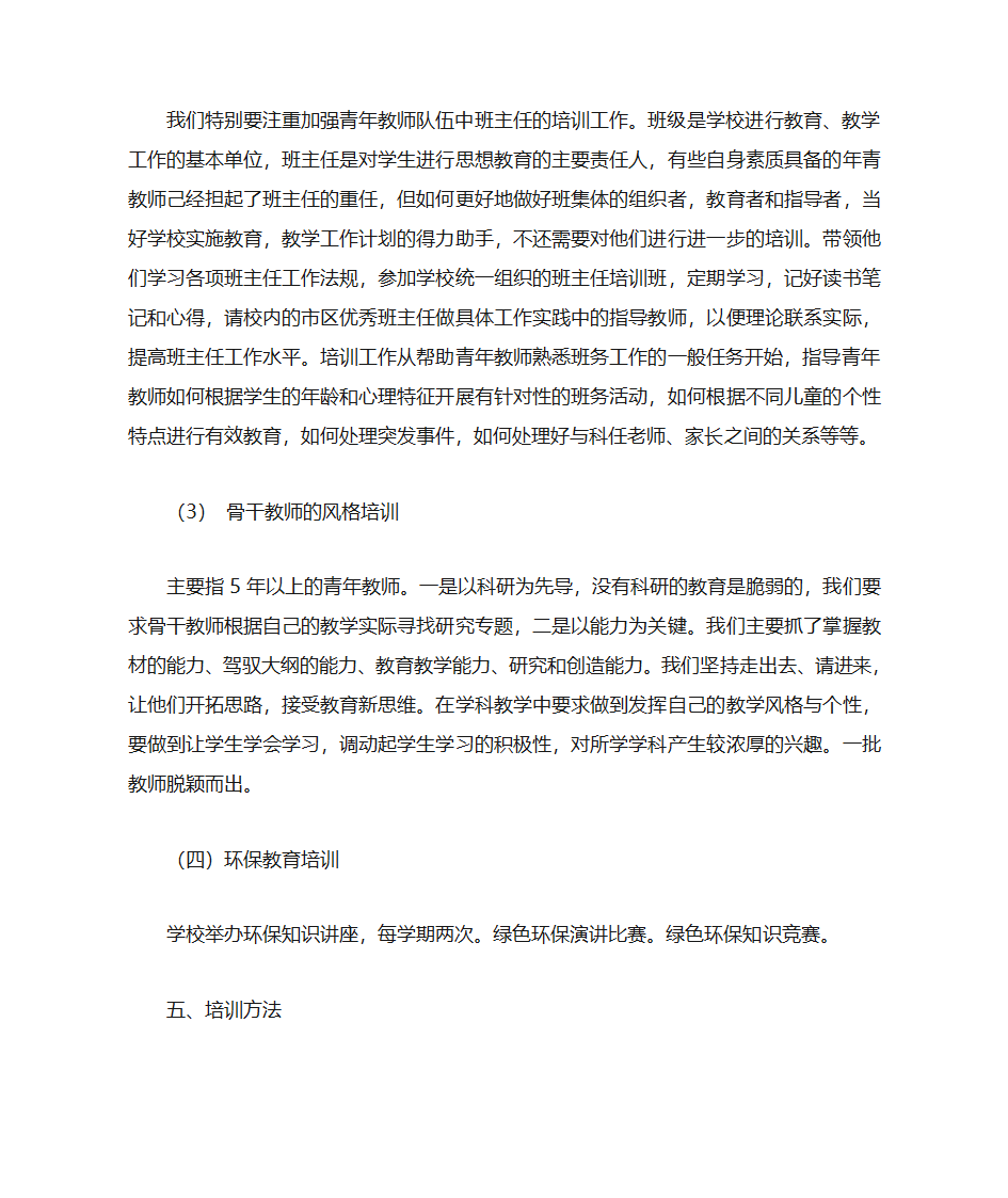 学校教师培训计划第5页