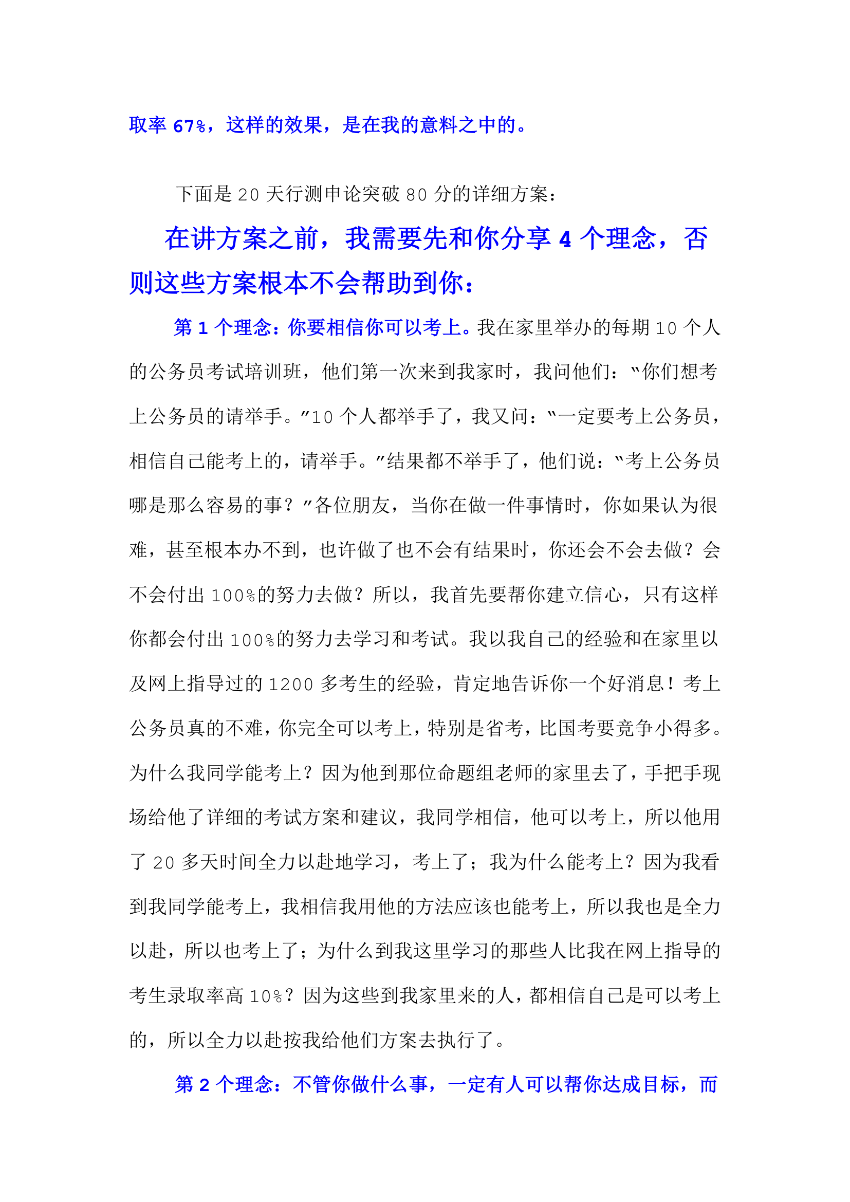 天津事业编考试题型分值第3页