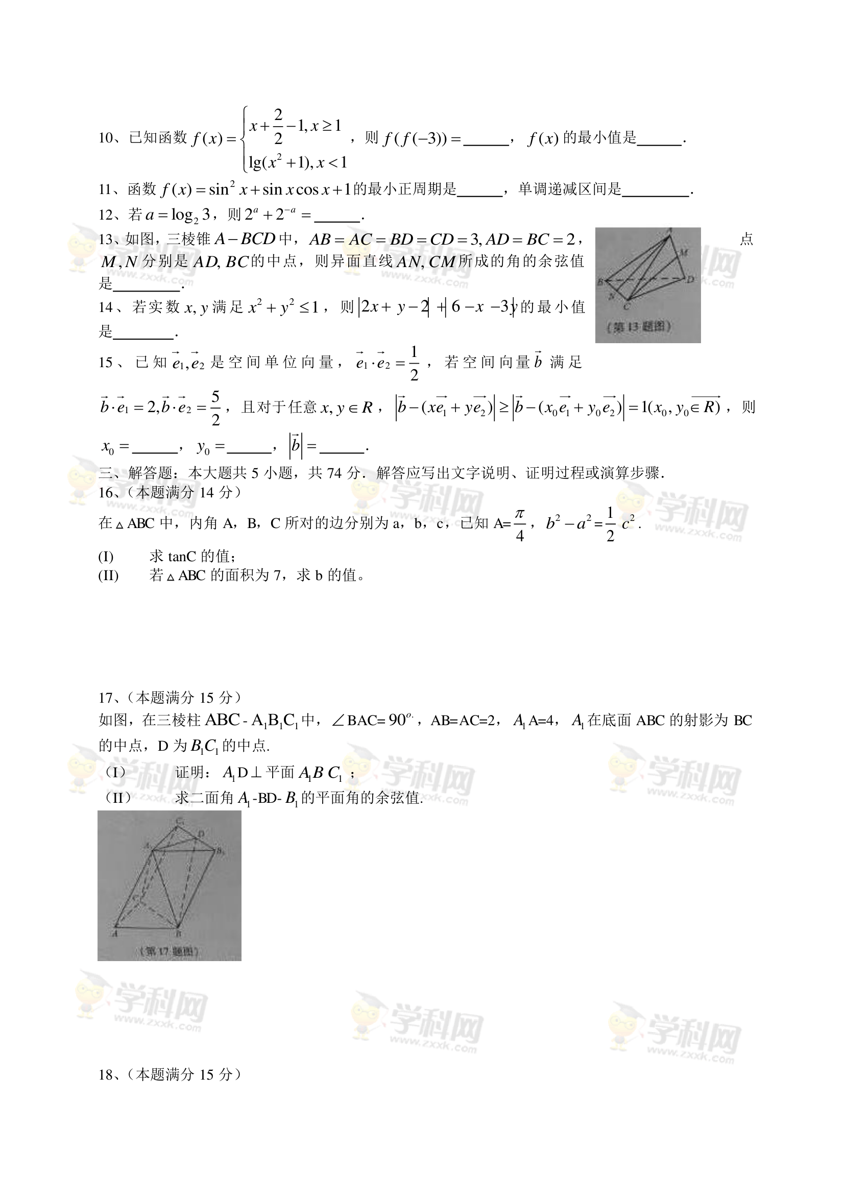 2015年浙江高考数学试卷(理科)第2页