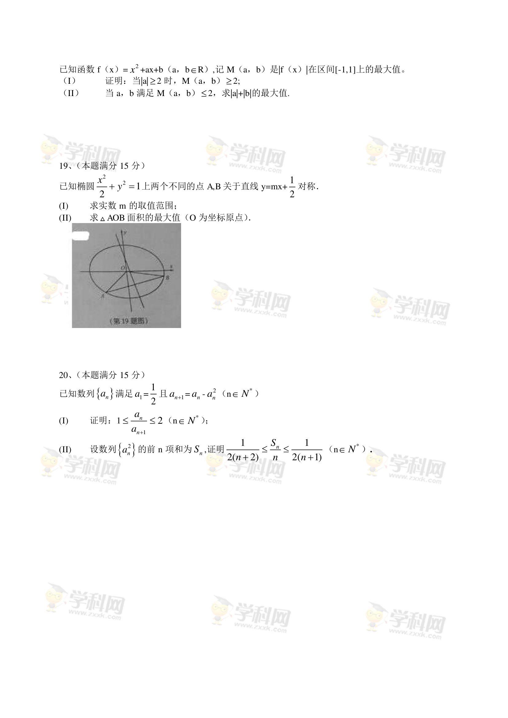 2015年浙江高考数学试卷(理科)第3页