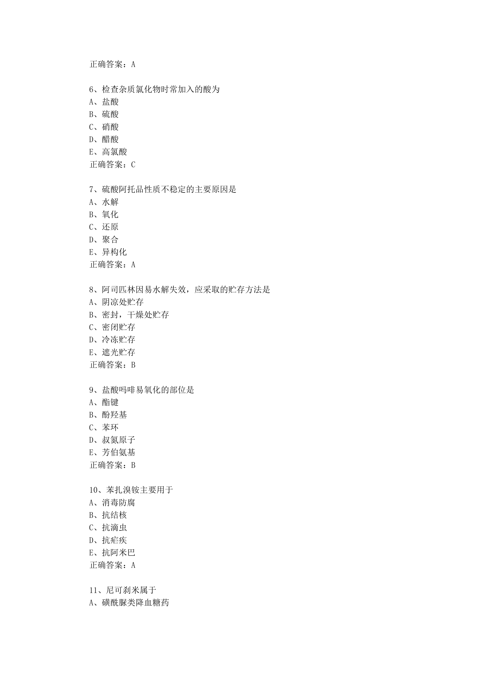 药士考试资料大全第2页