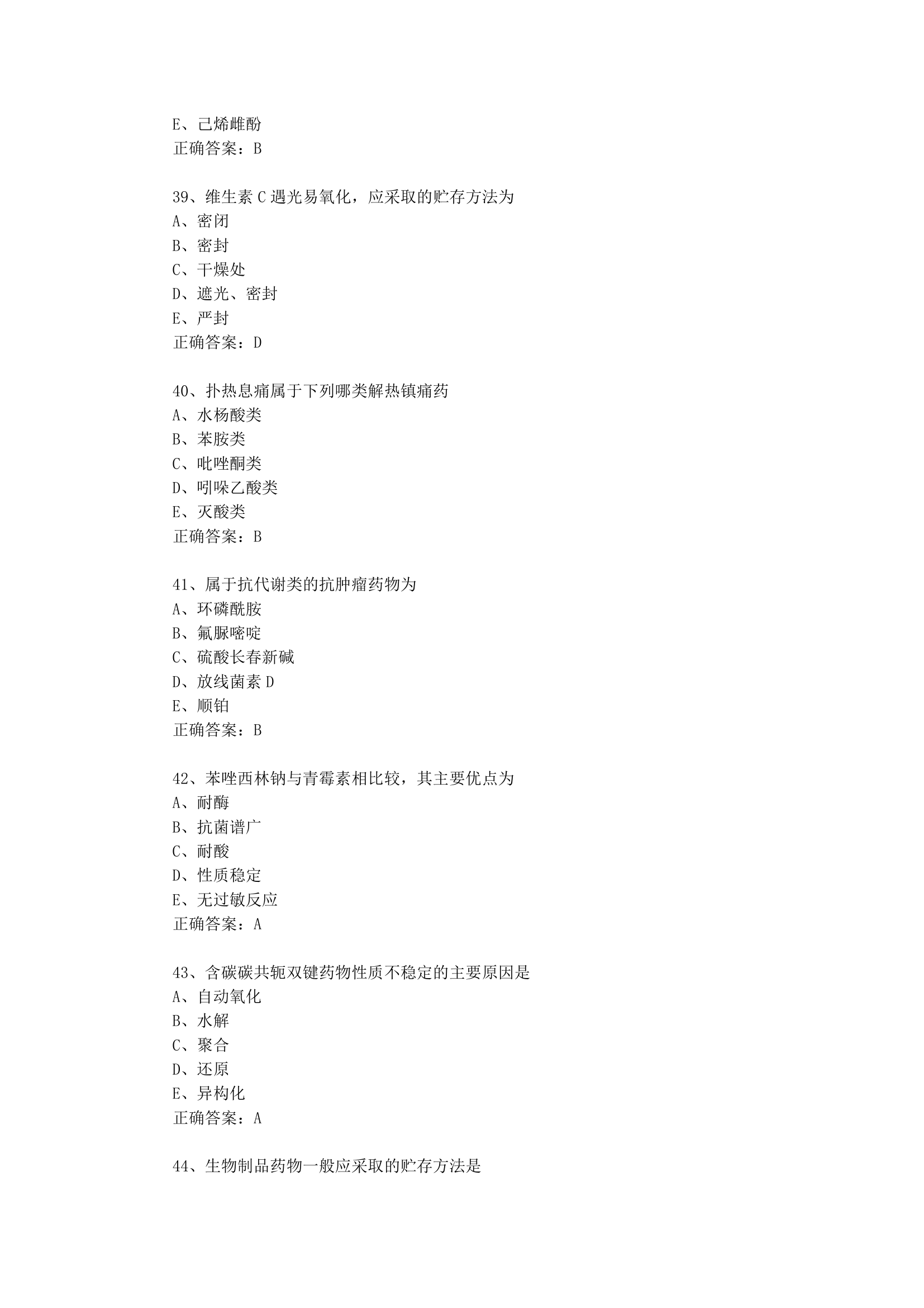 药士考试资料大全第8页