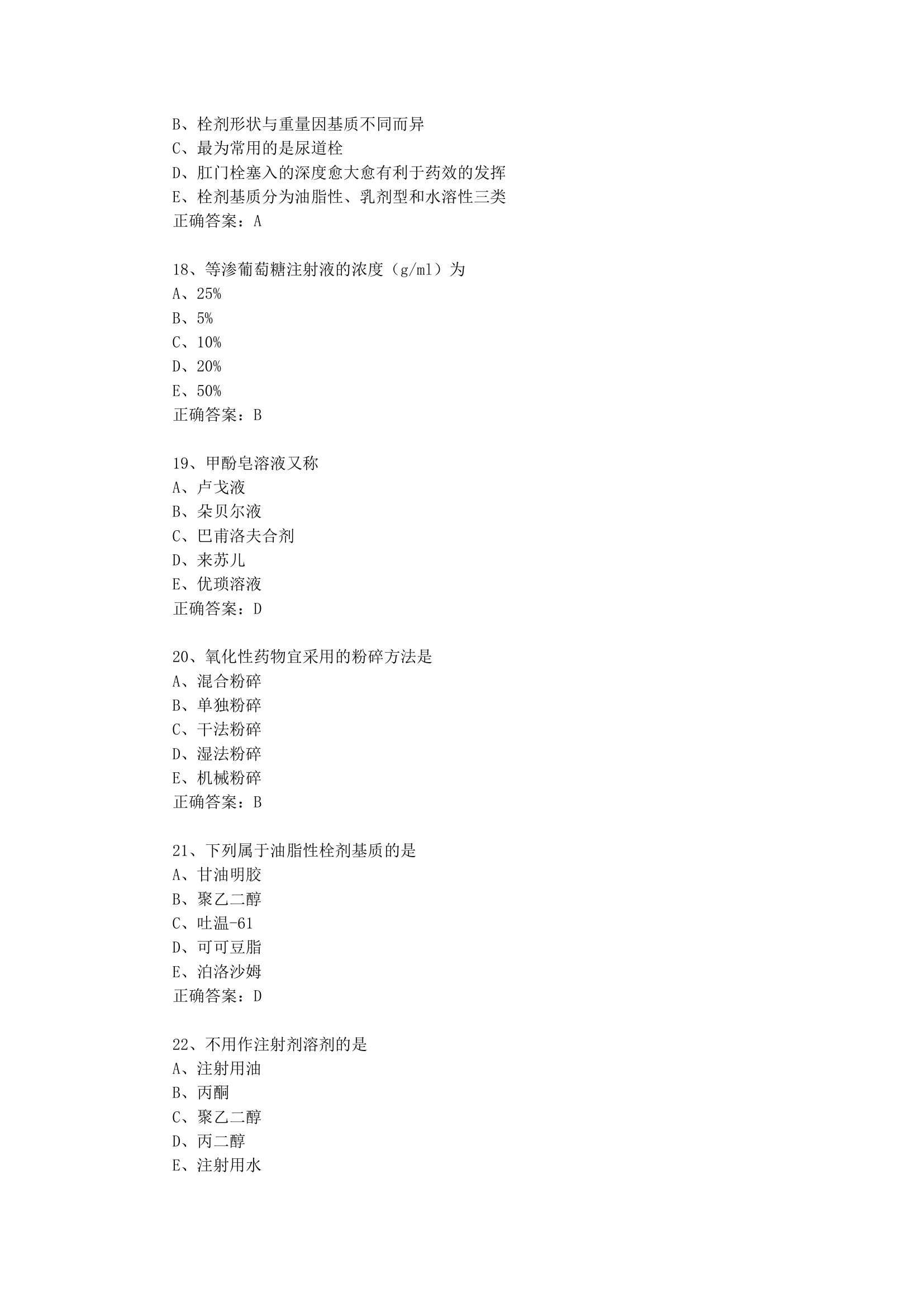 药士考试资料大全第50页