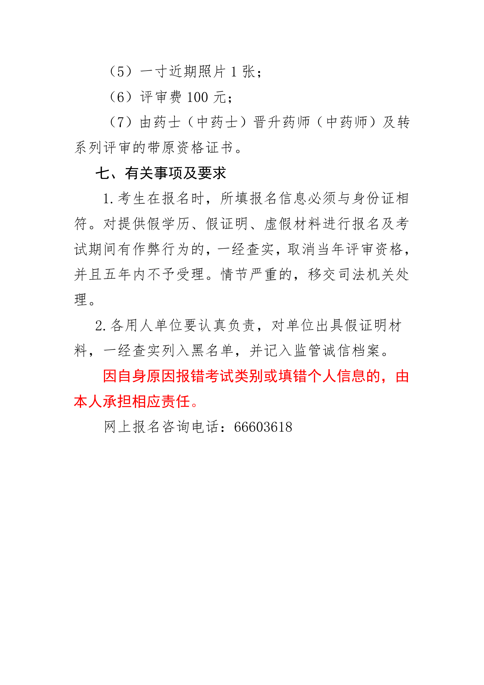 药师、中药师、药士、中药士评审报名通知第5页