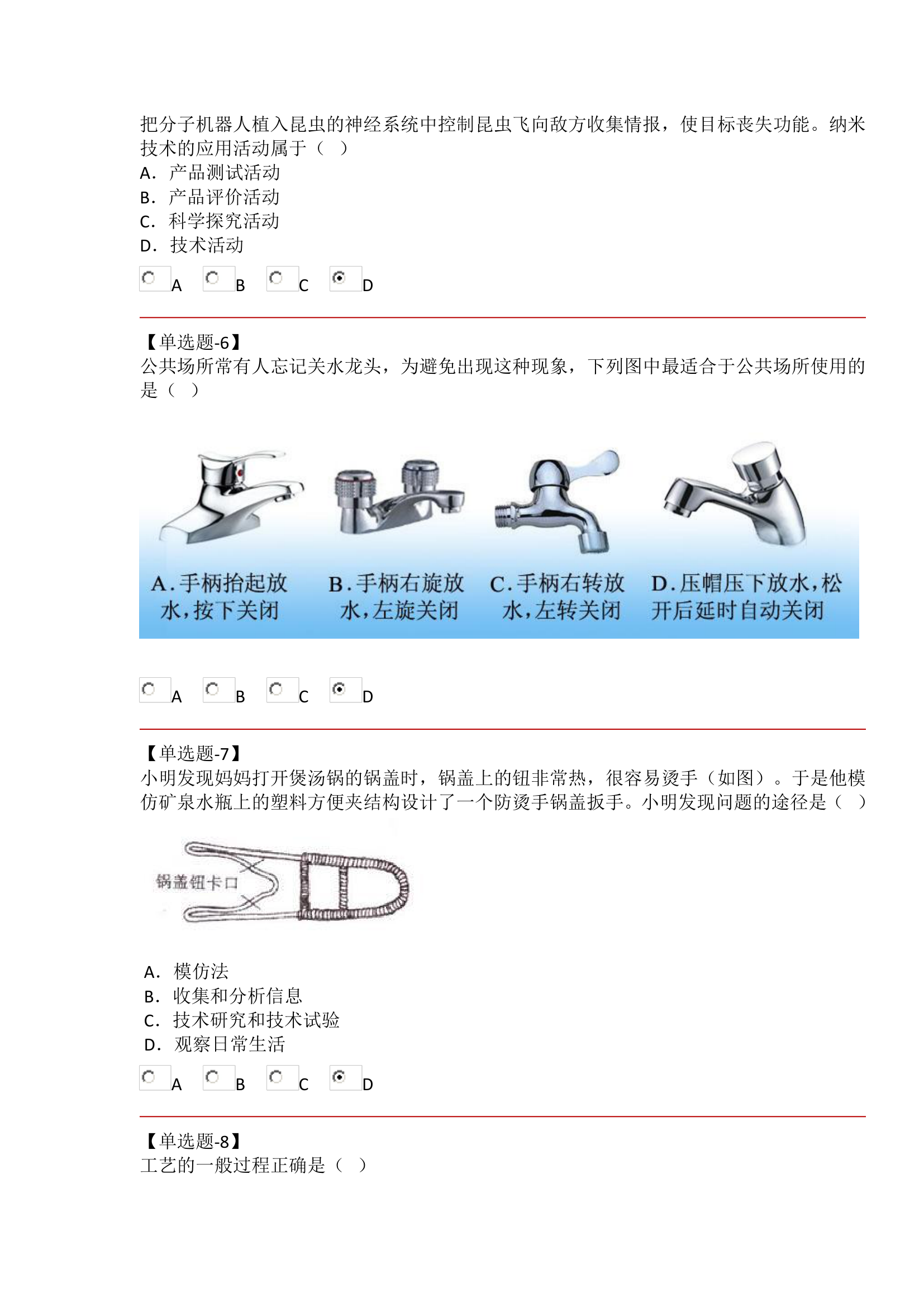 河北省学业水平考试 通用技术试题第2页