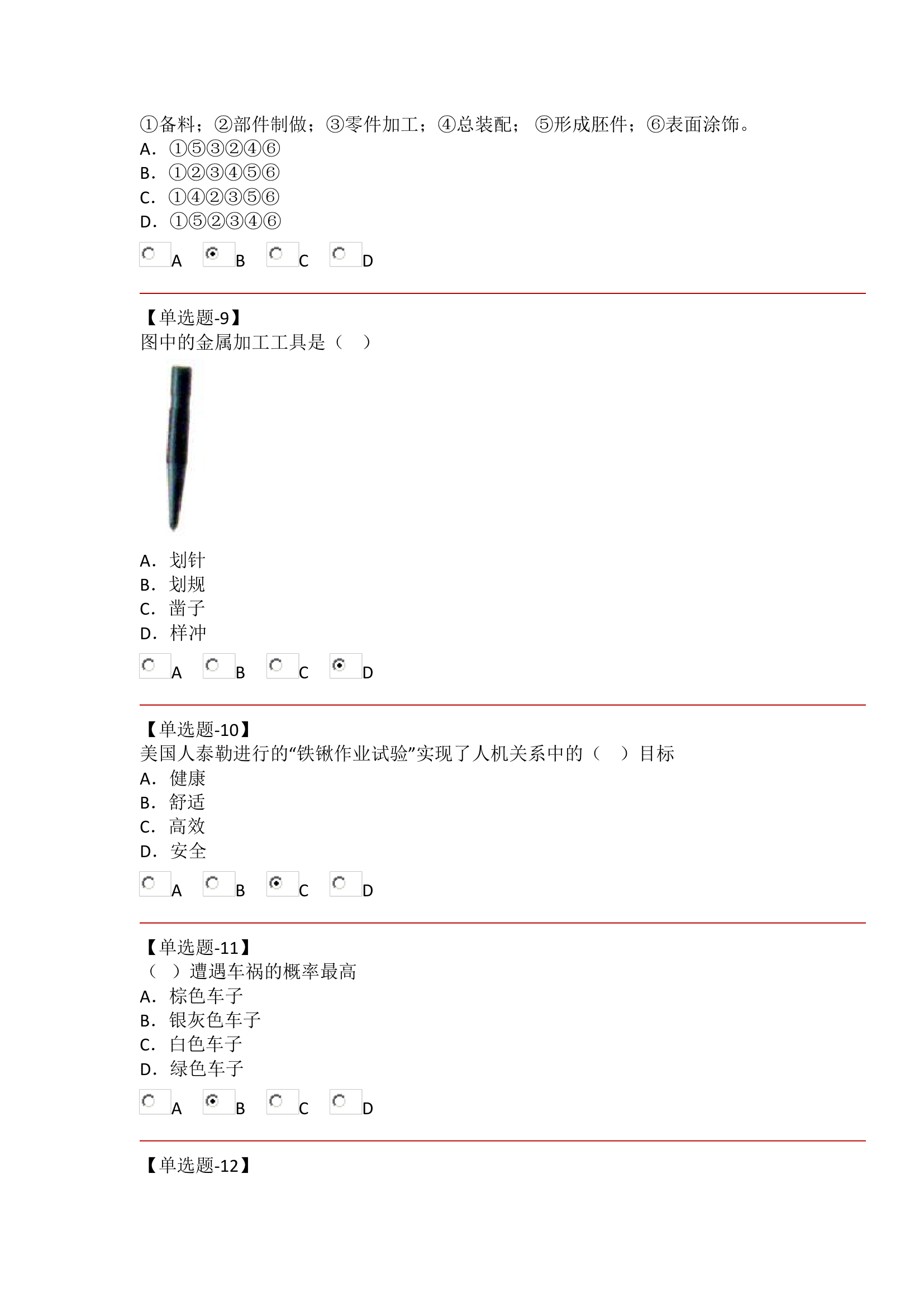 河北省学业水平考试 通用技术试题第3页