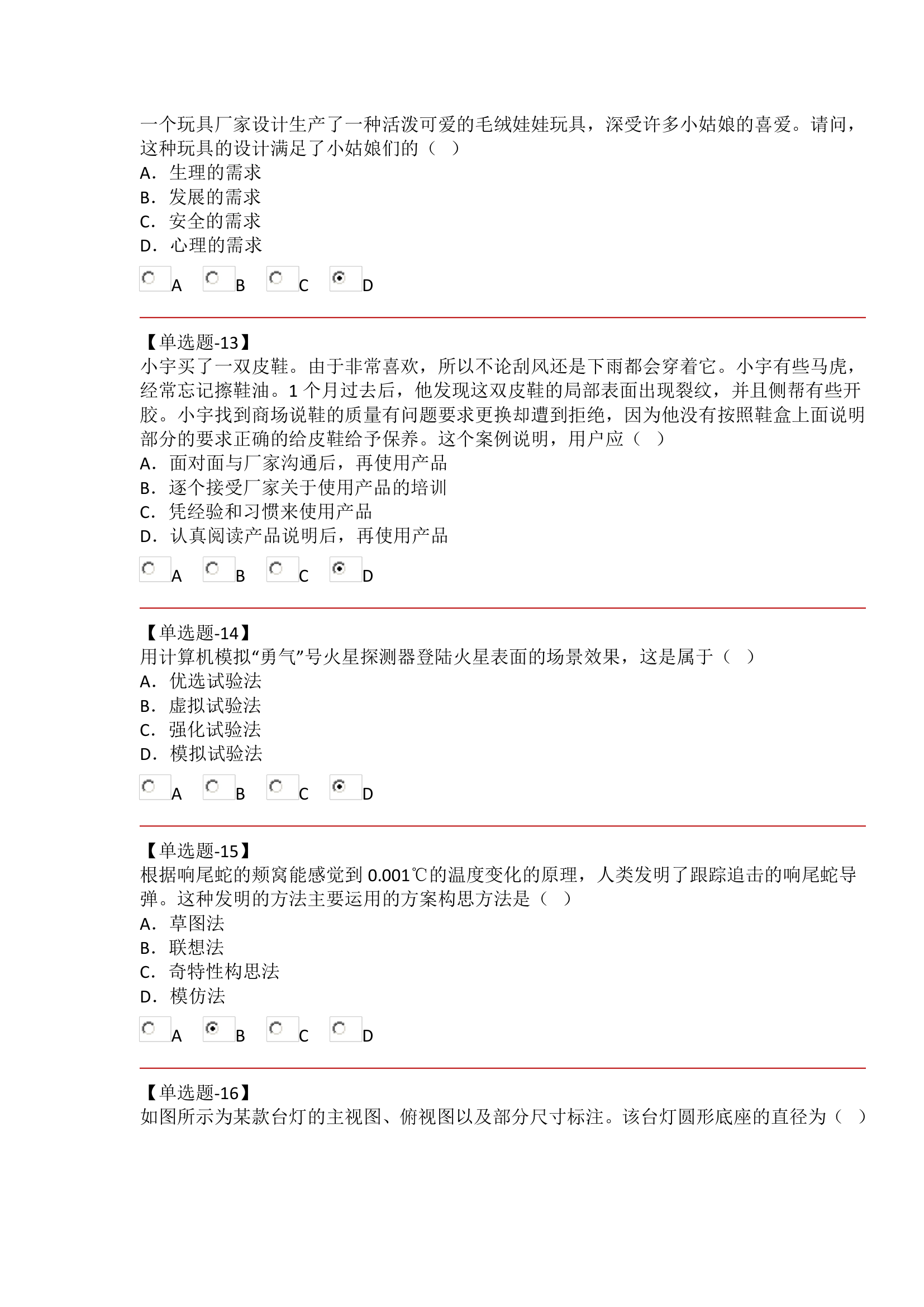 河北省学业水平考试 通用技术试题第4页