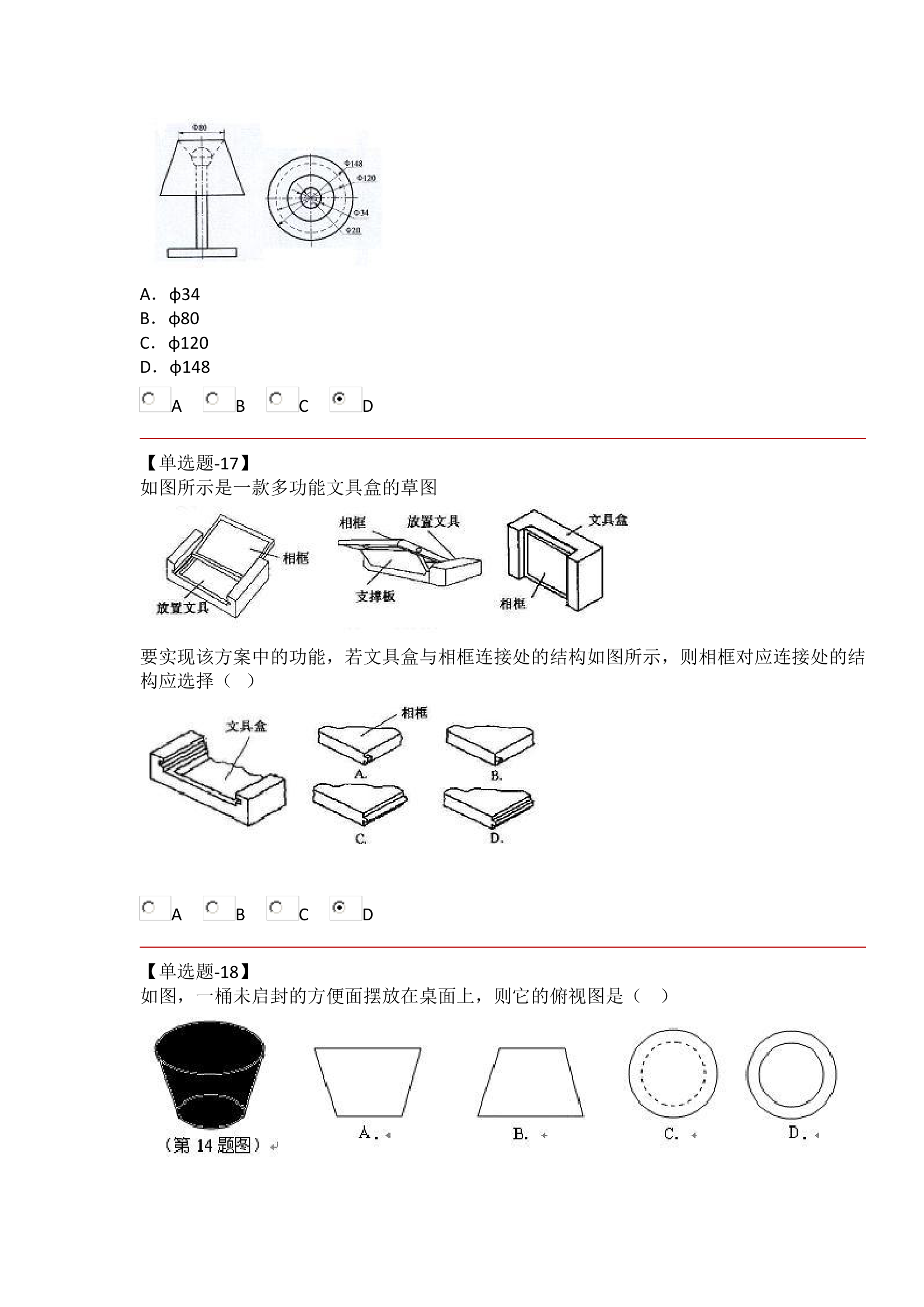 河北省学业水平考试 通用技术试题第5页