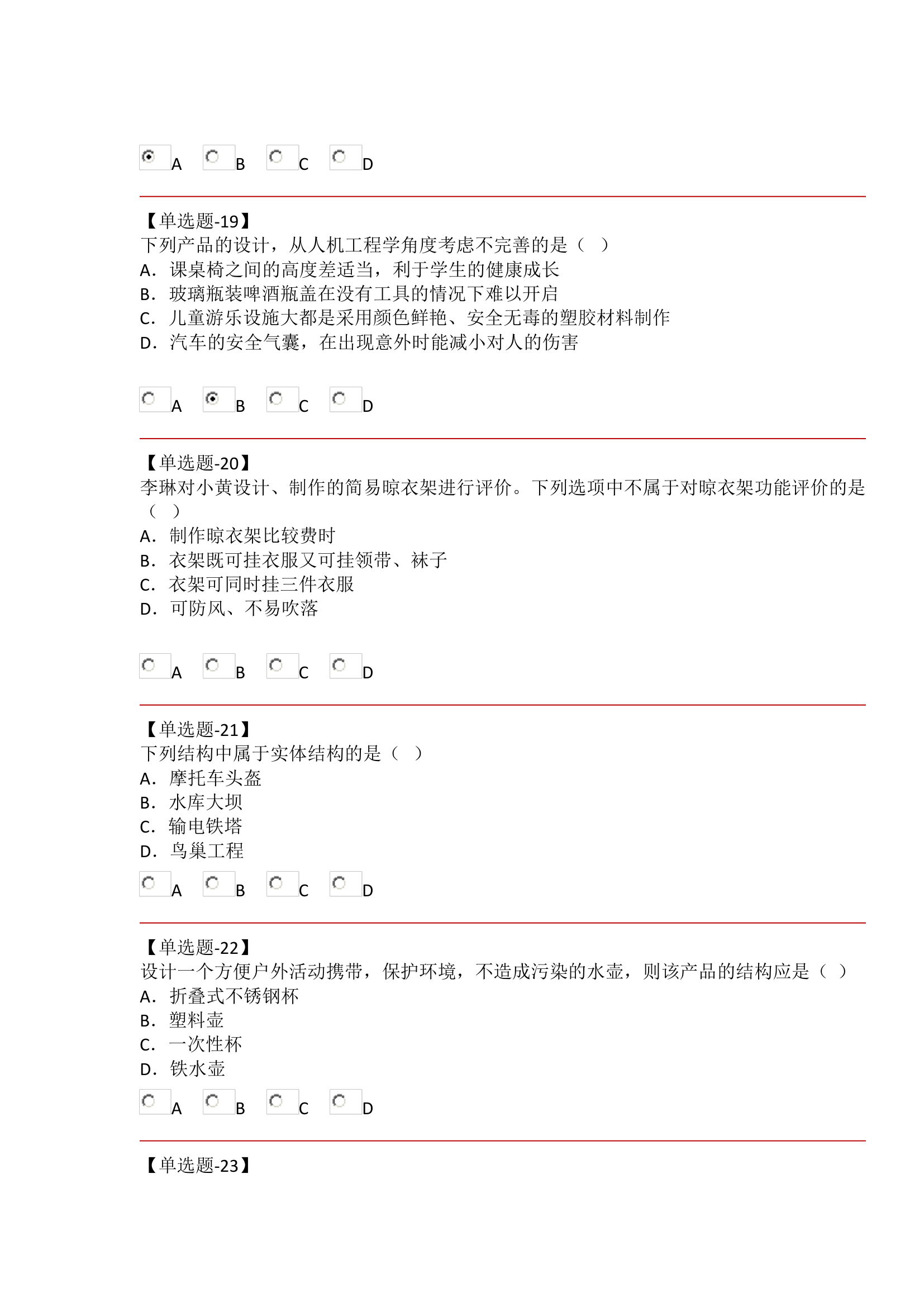 河北省学业水平考试 通用技术试题第6页