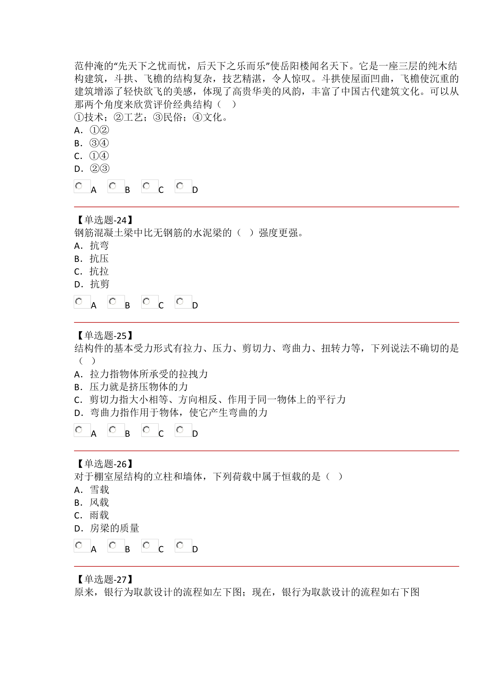 河北省学业水平考试 通用技术试题第7页