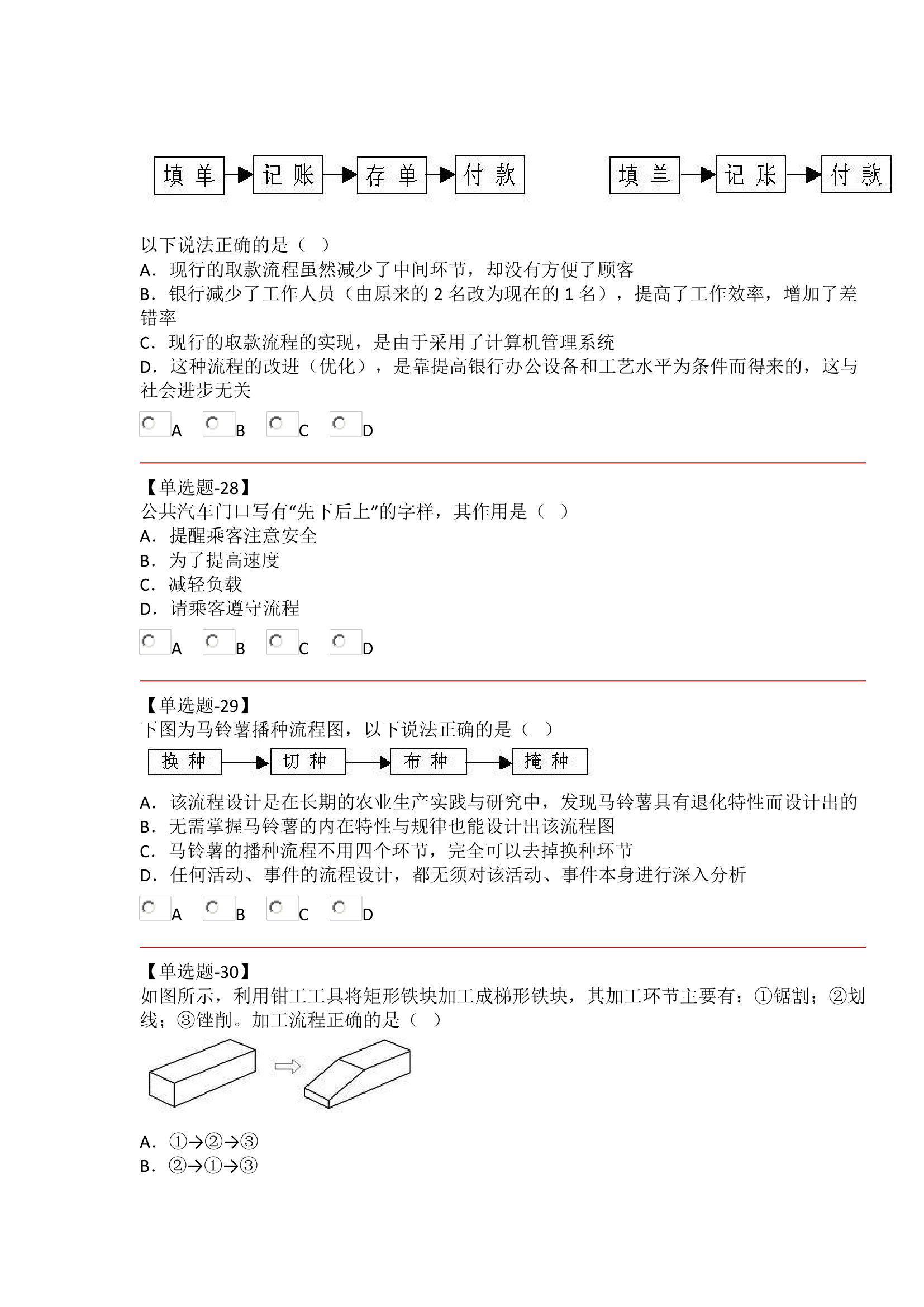 河北省学业水平考试 通用技术试题第8页