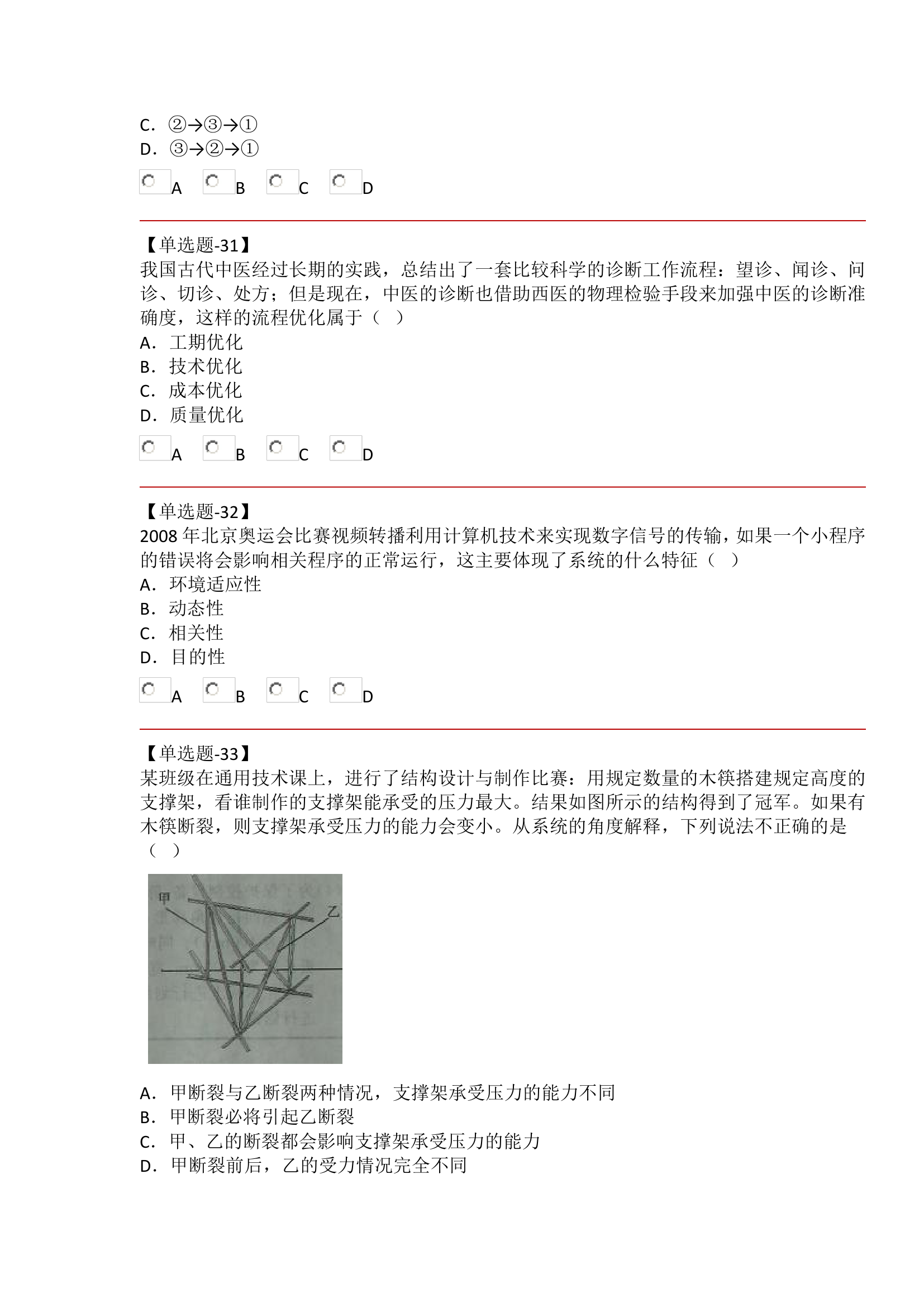 河北省学业水平考试 通用技术试题第9页