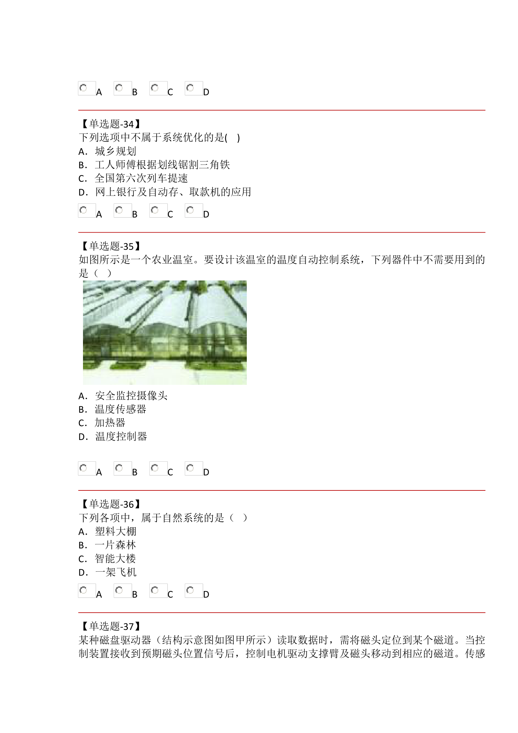 河北省学业水平考试 通用技术试题第10页