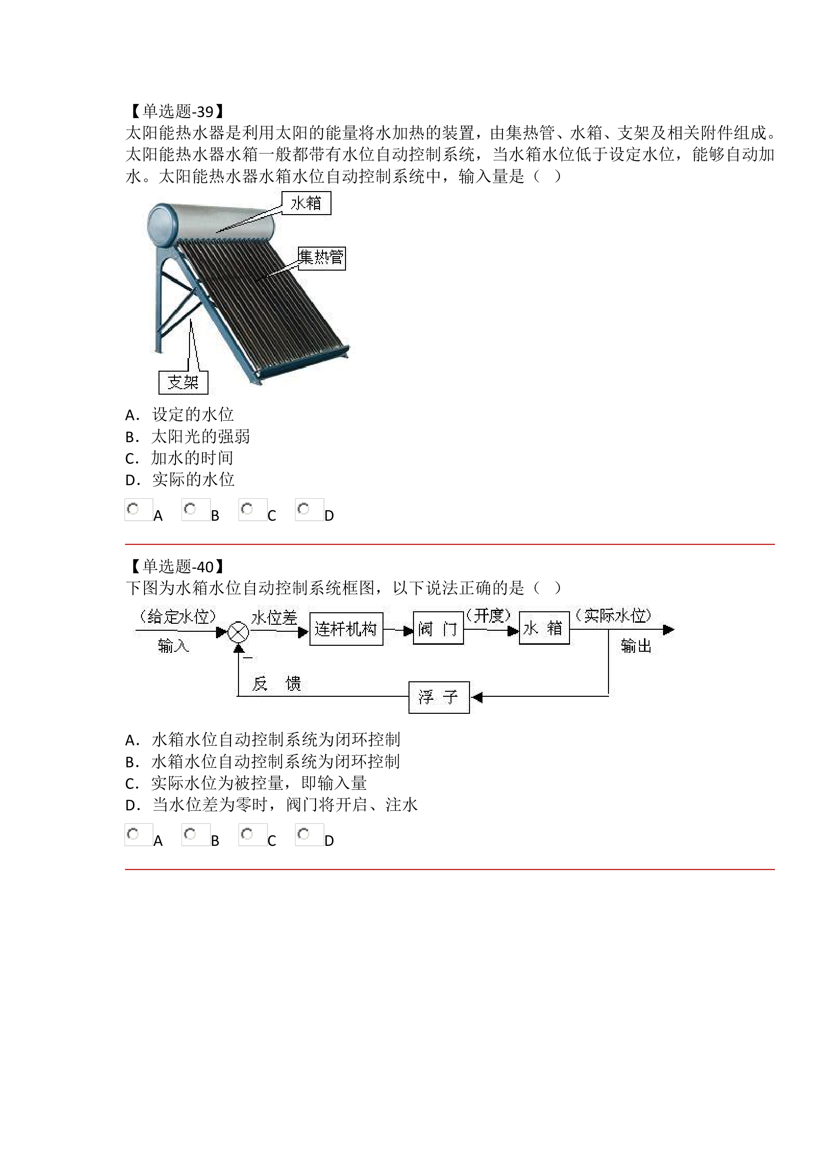 河北省学业水平考试 通用技术试题第12页