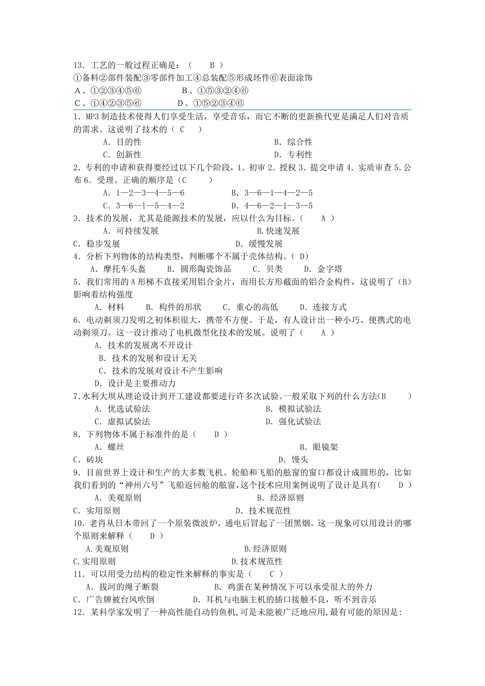 河北省高中学业水平考试通用技术试题11第2页