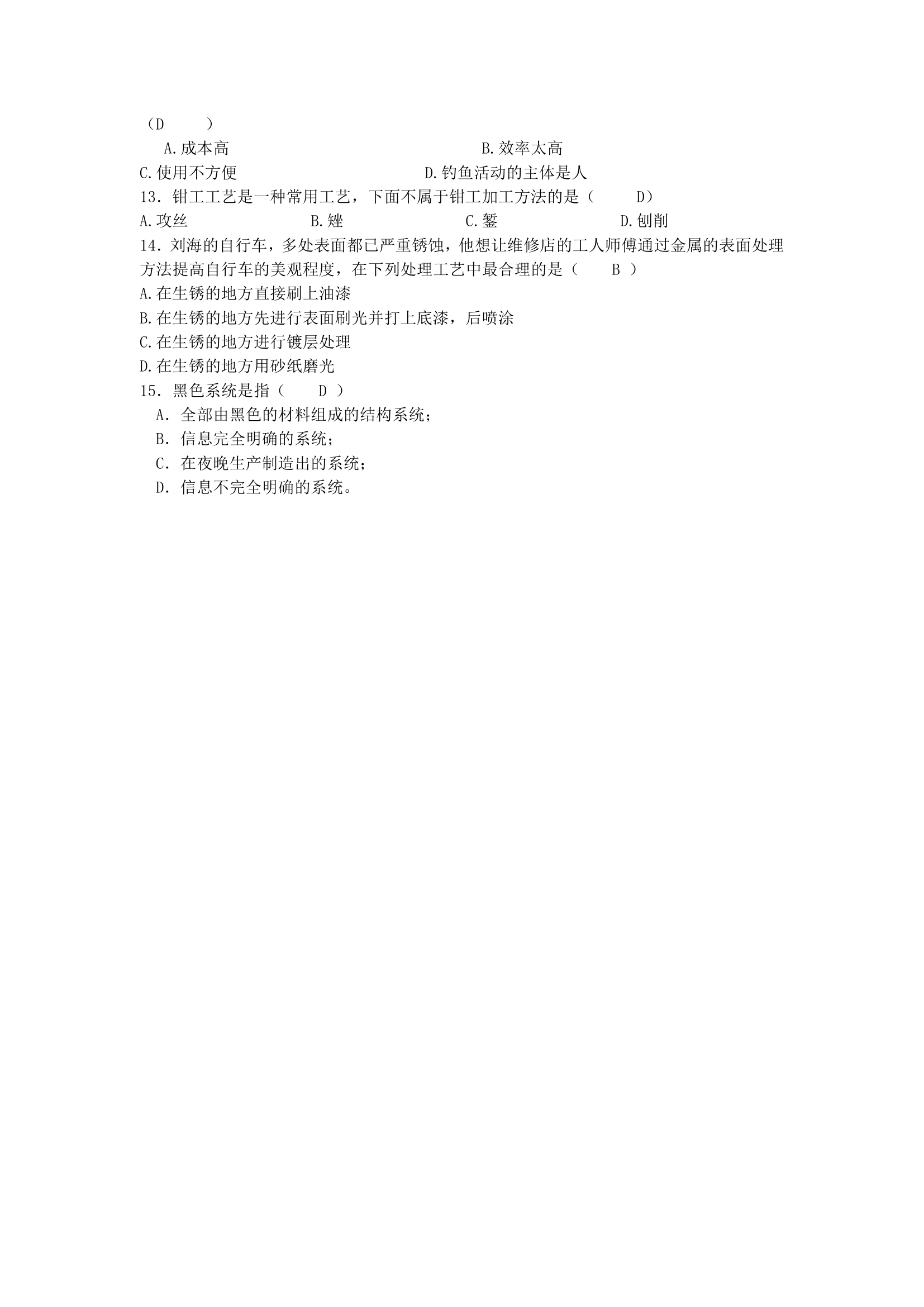 河北省高中学业水平考试通用技术试题11第3页