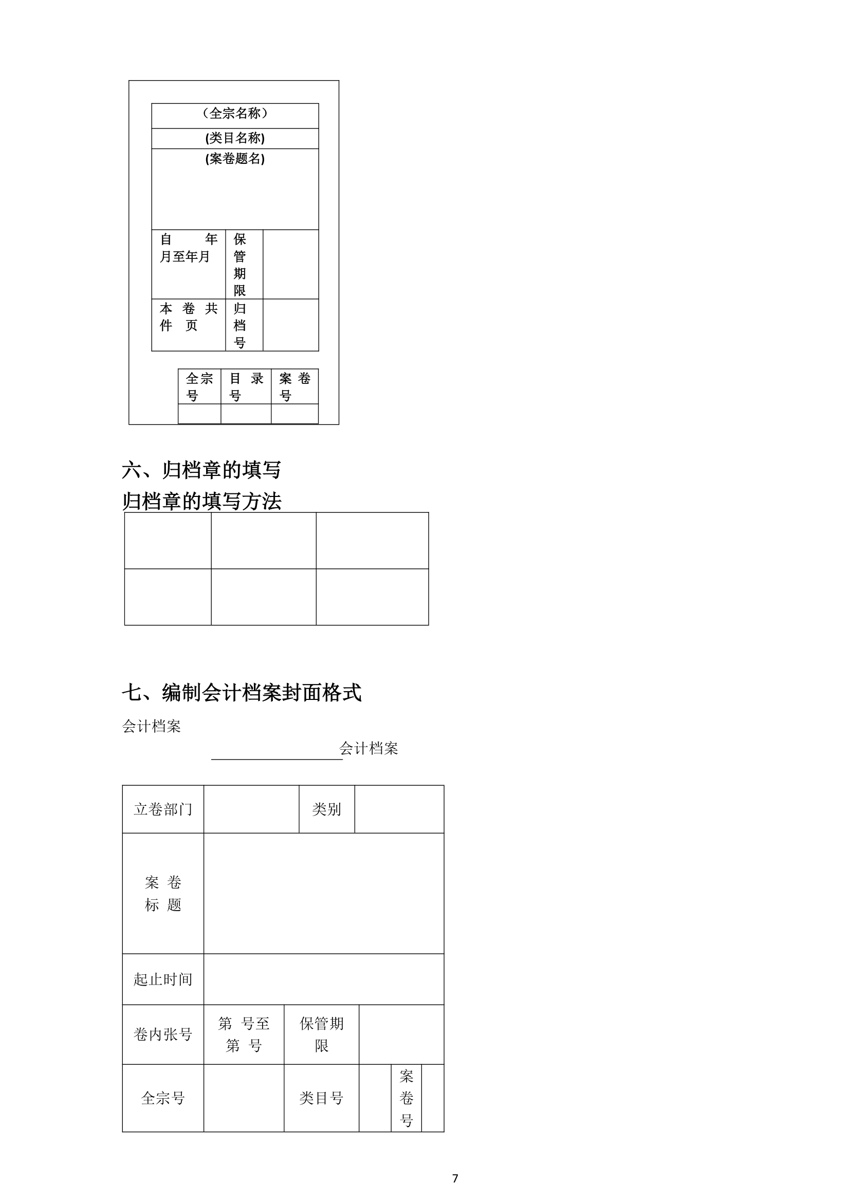 山西档案职称考试操作题第7页