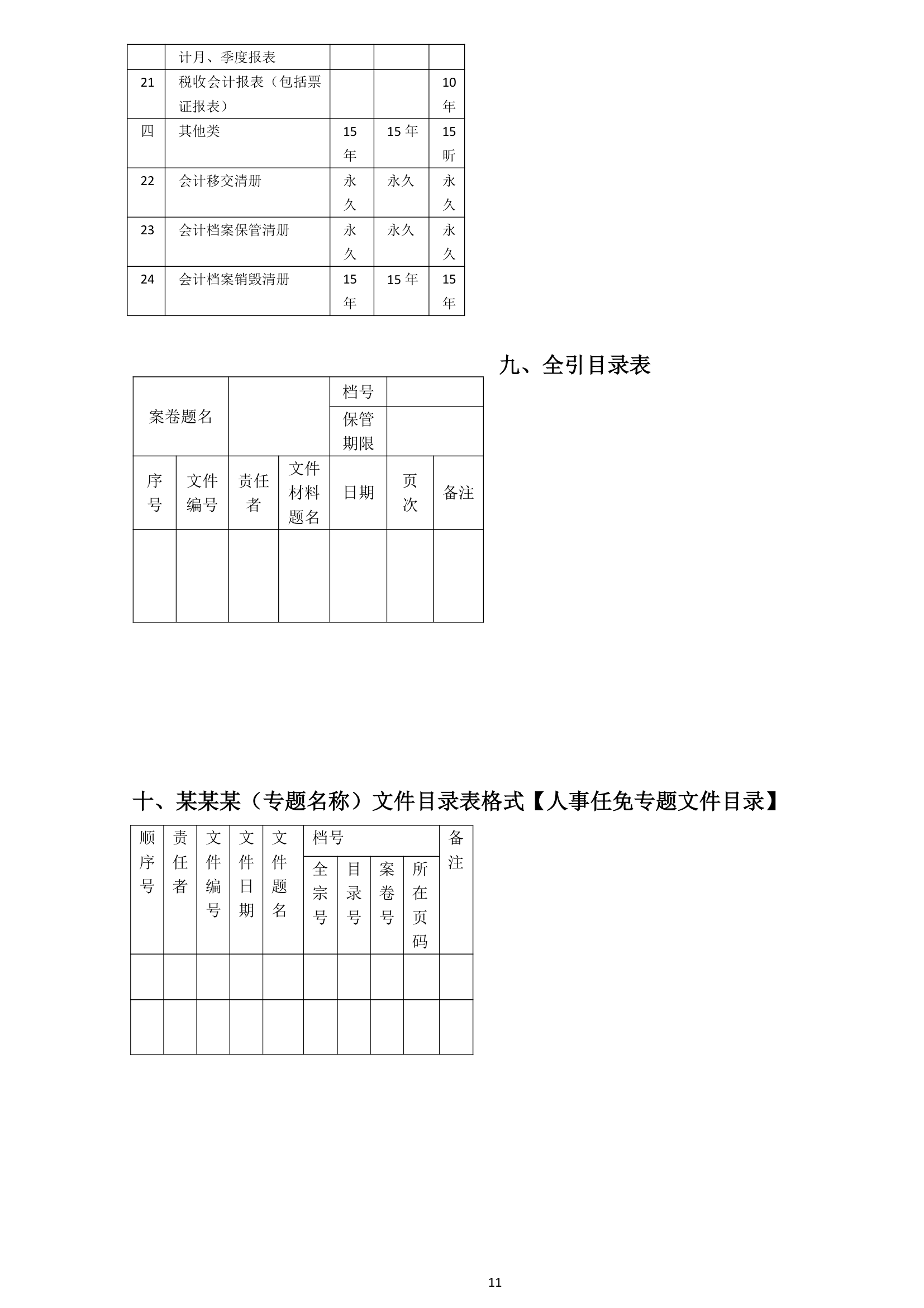 山西档案职称考试操作题第11页