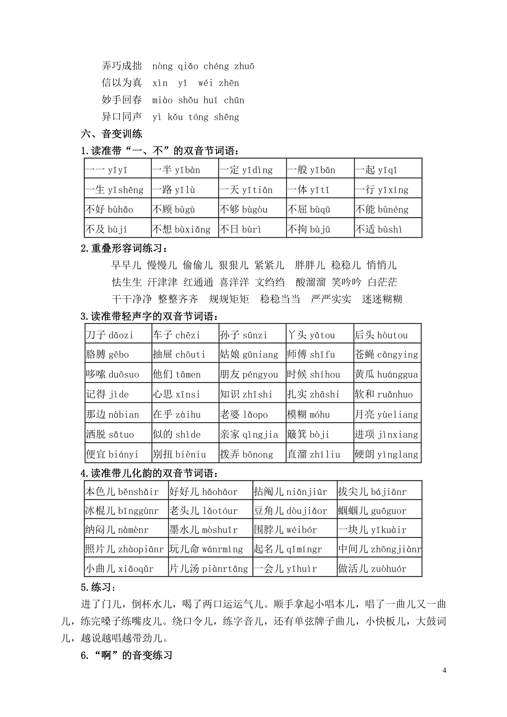 普通话等级考试练习材料第4页