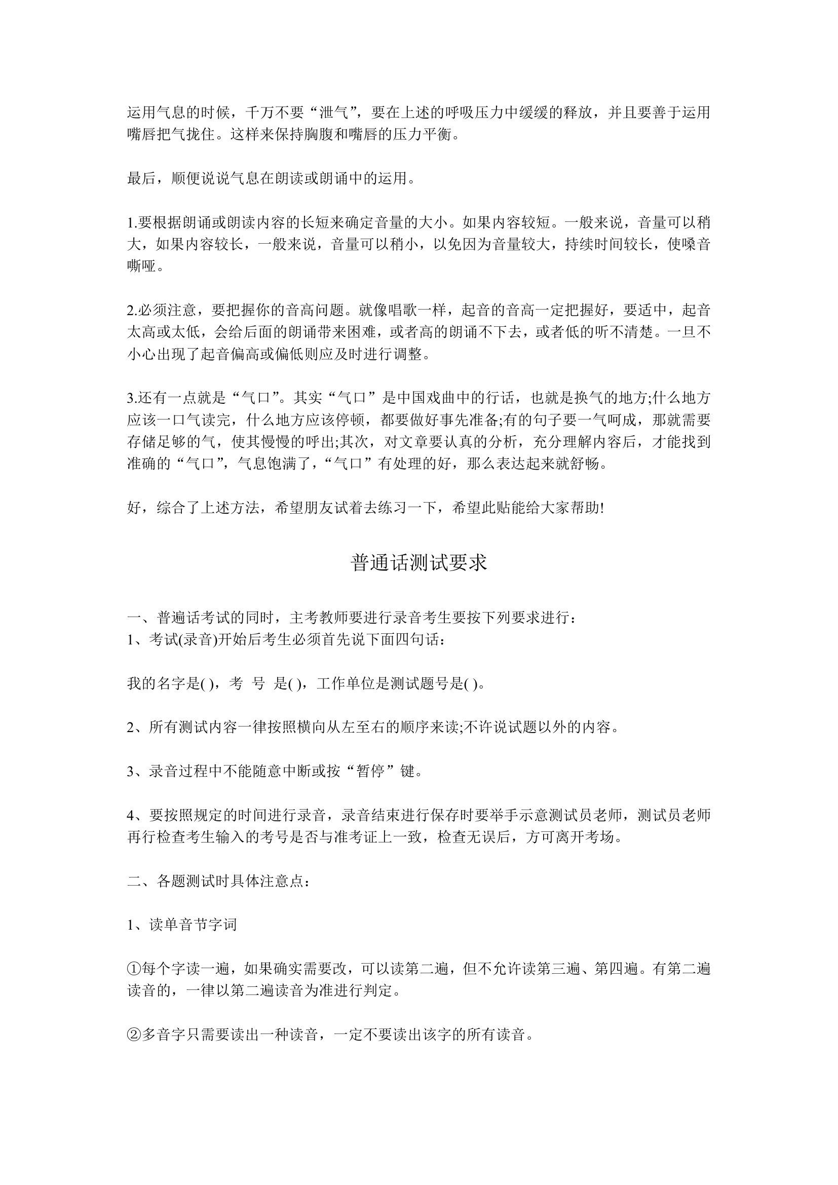 普通话等级考试练习指导第3页