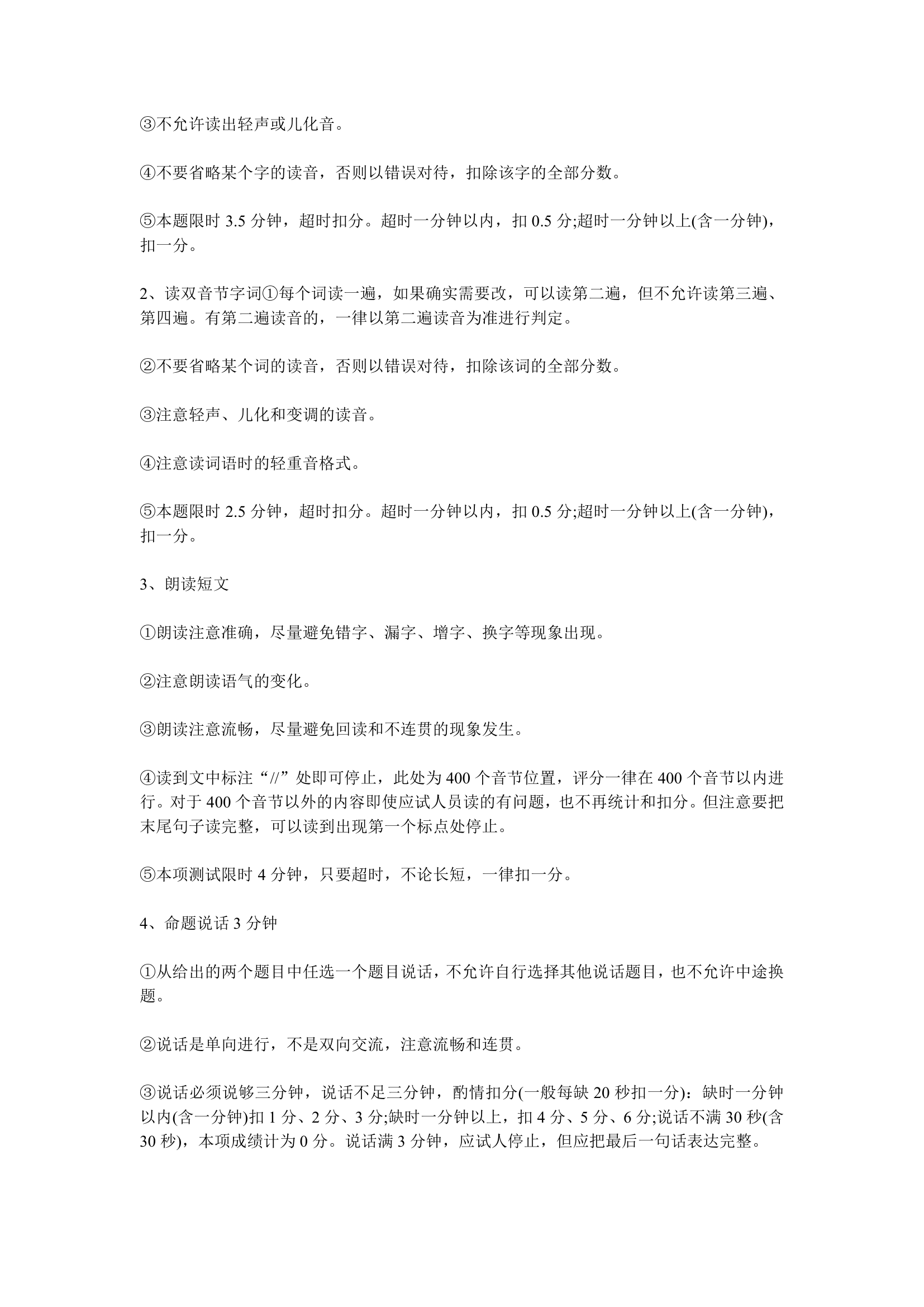 普通话等级考试练习指导第4页