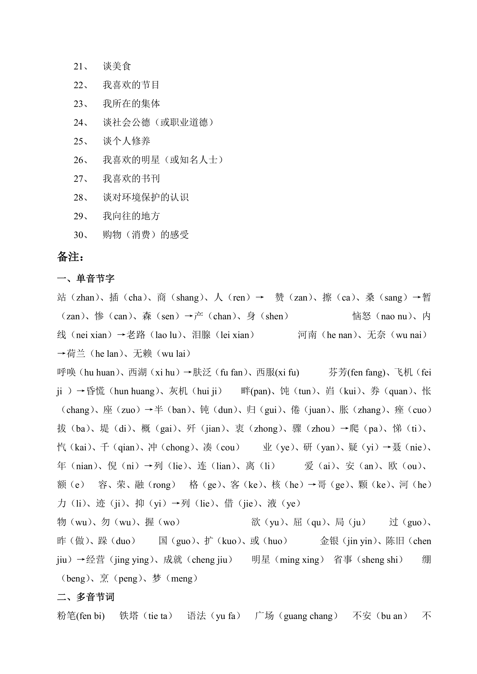 四川省普通话等级考试程序第2页