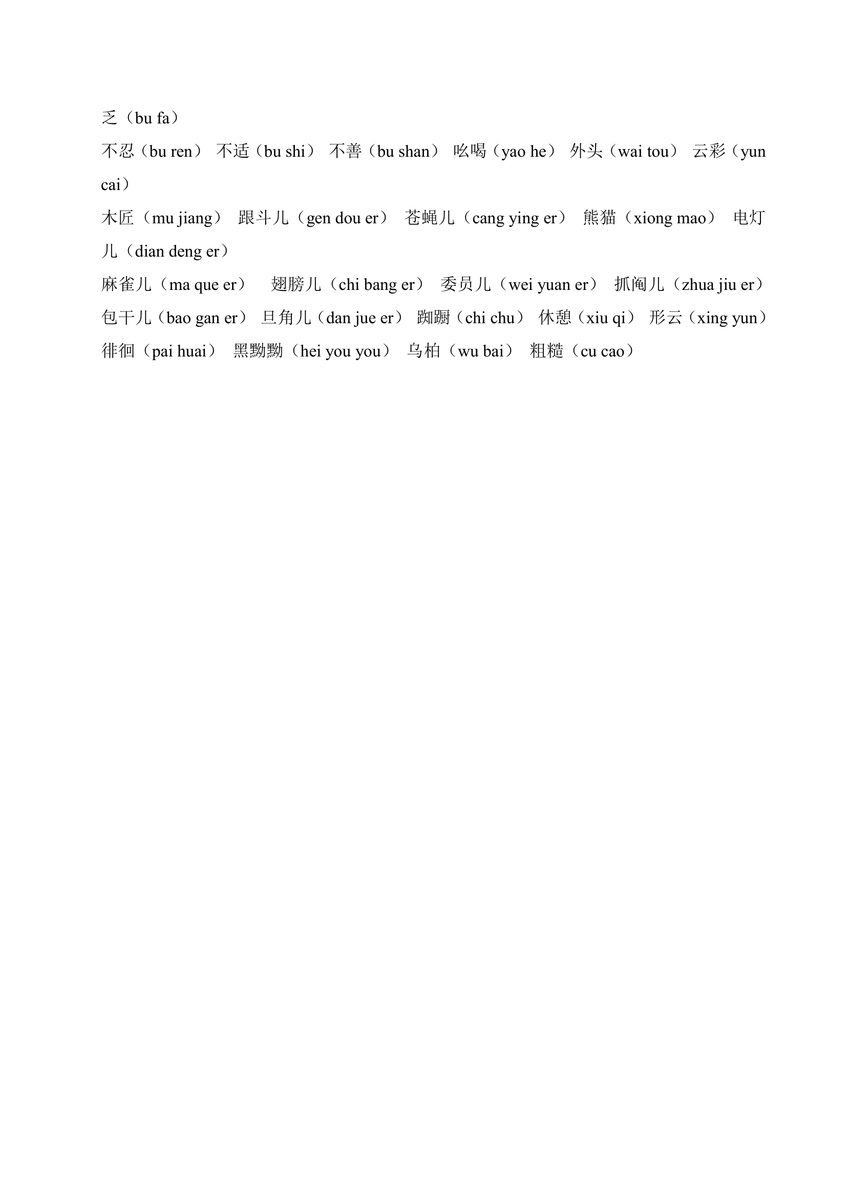 四川省普通话等级考试程序第3页