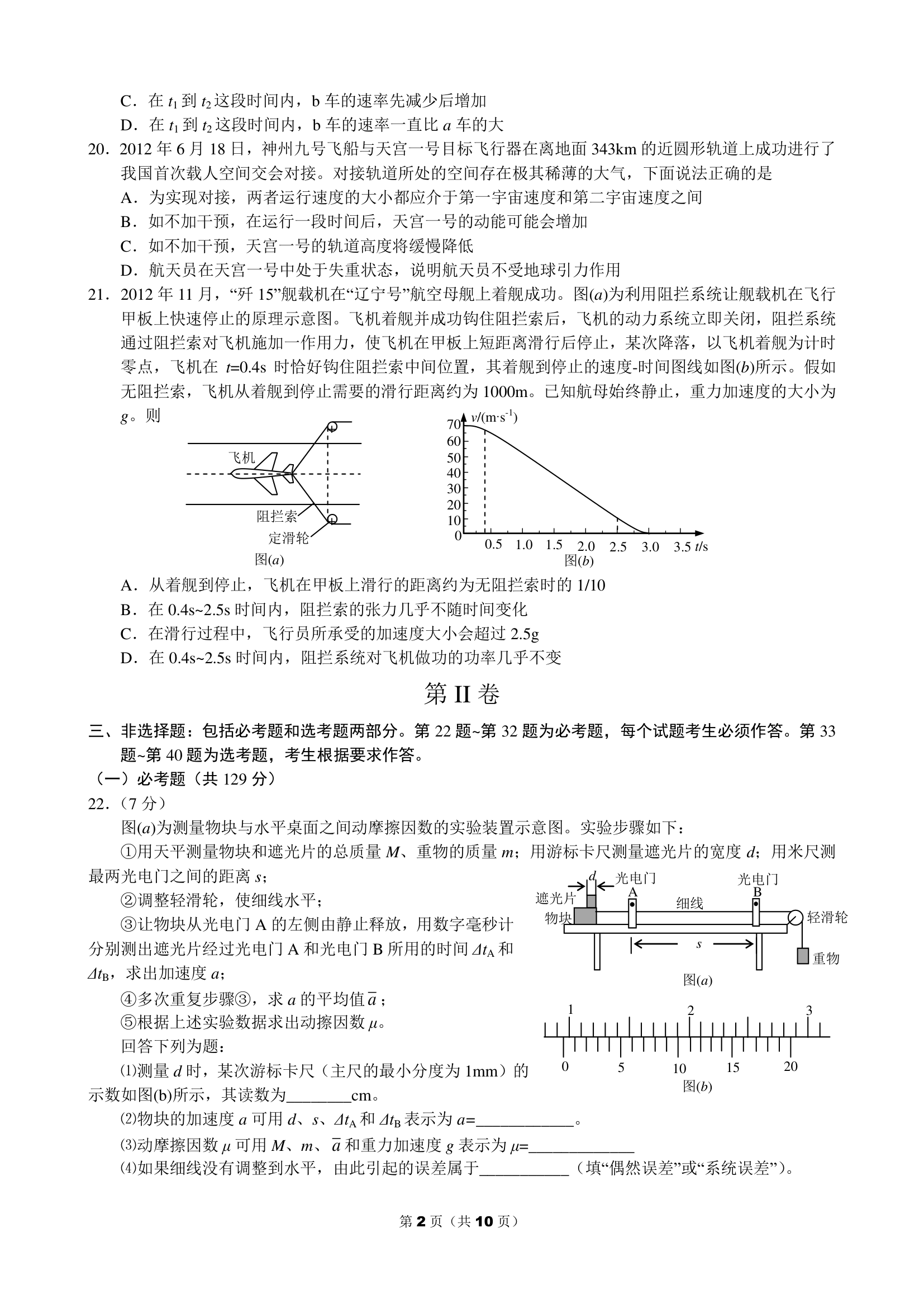 2013年山西高考理综真题物理部分第2页