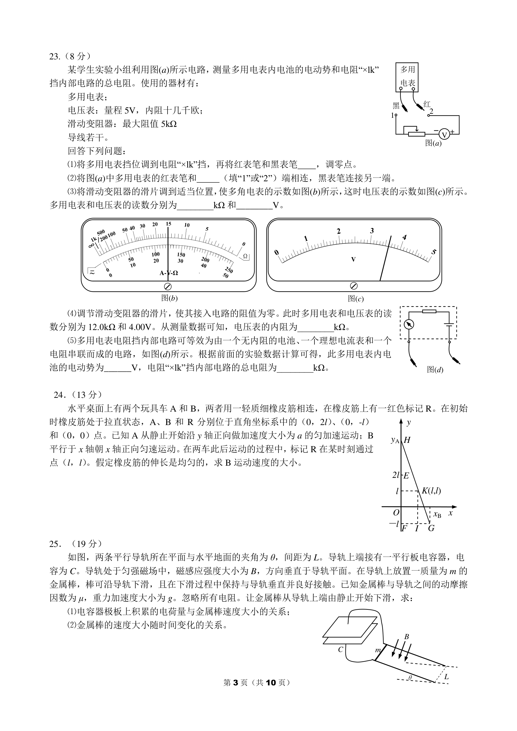 2013年山西高考理综真题物理部分第3页