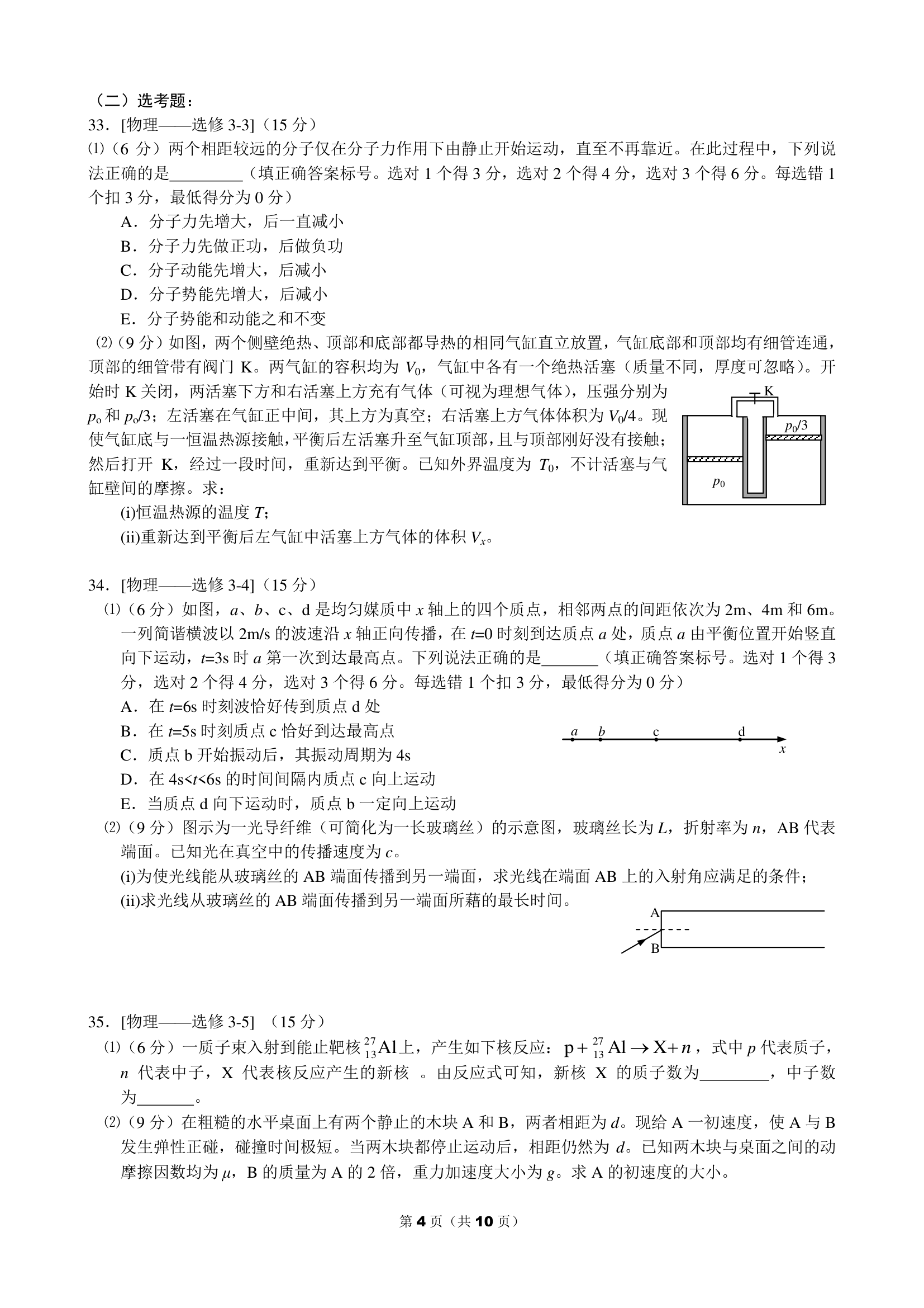 2013年山西高考理综真题物理部分第4页