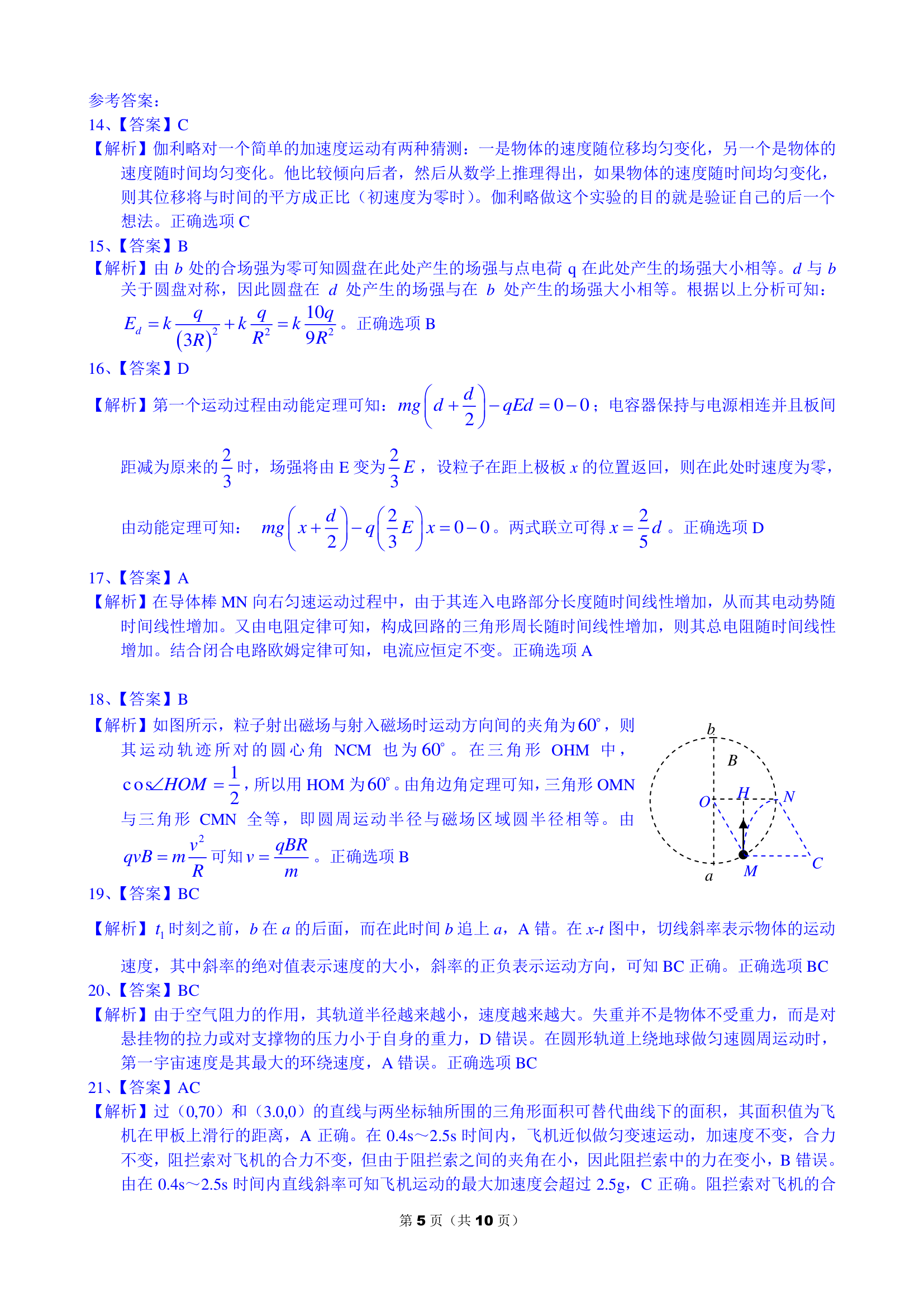 2013年山西高考理综真题物理部分第5页