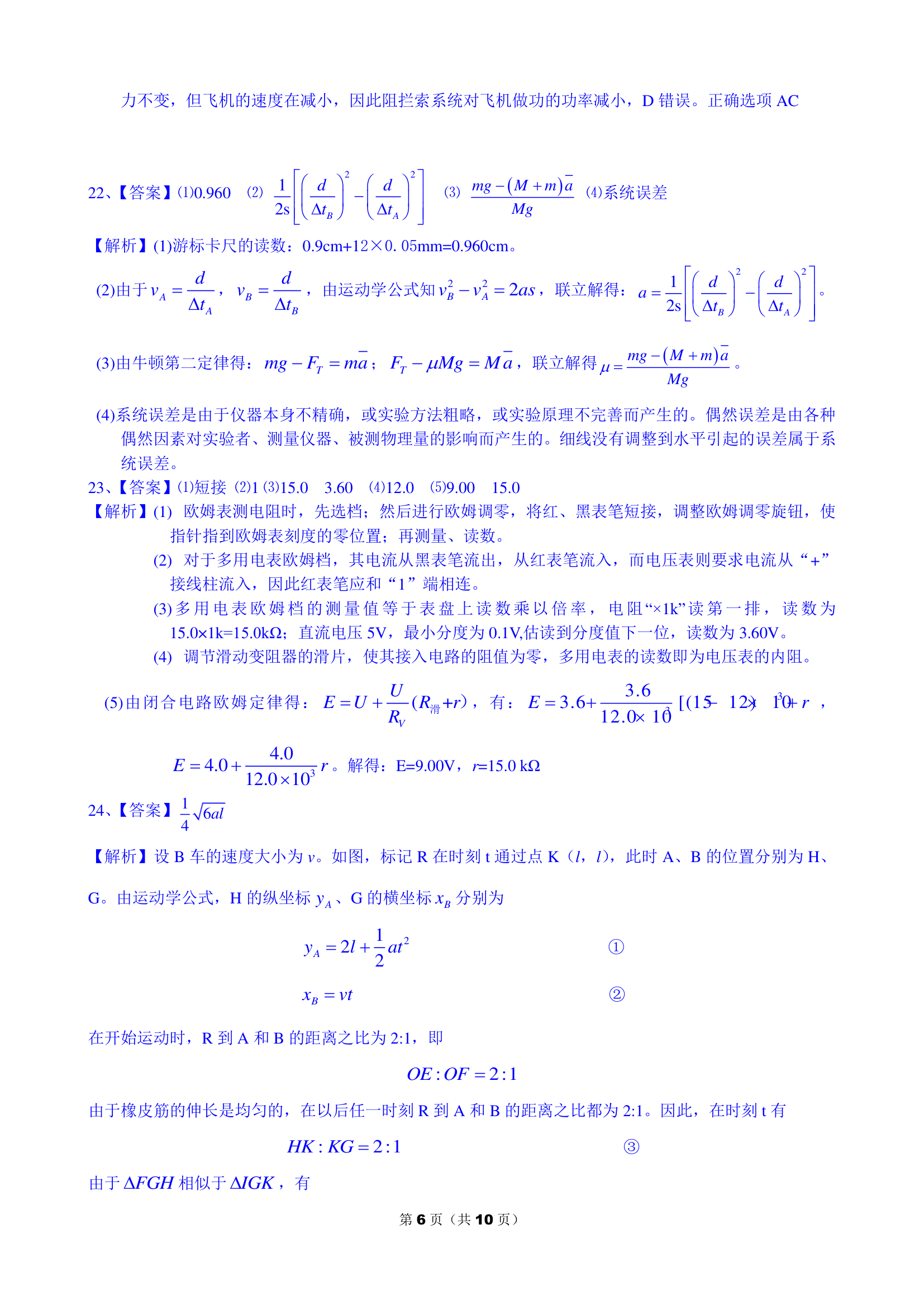 2013年山西高考理综真题物理部分第6页