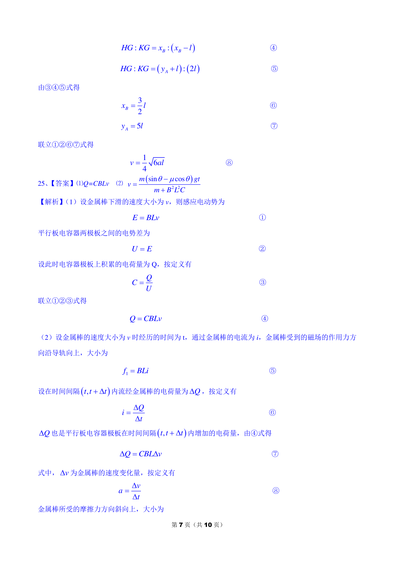 2013年山西高考理综真题物理部分第7页