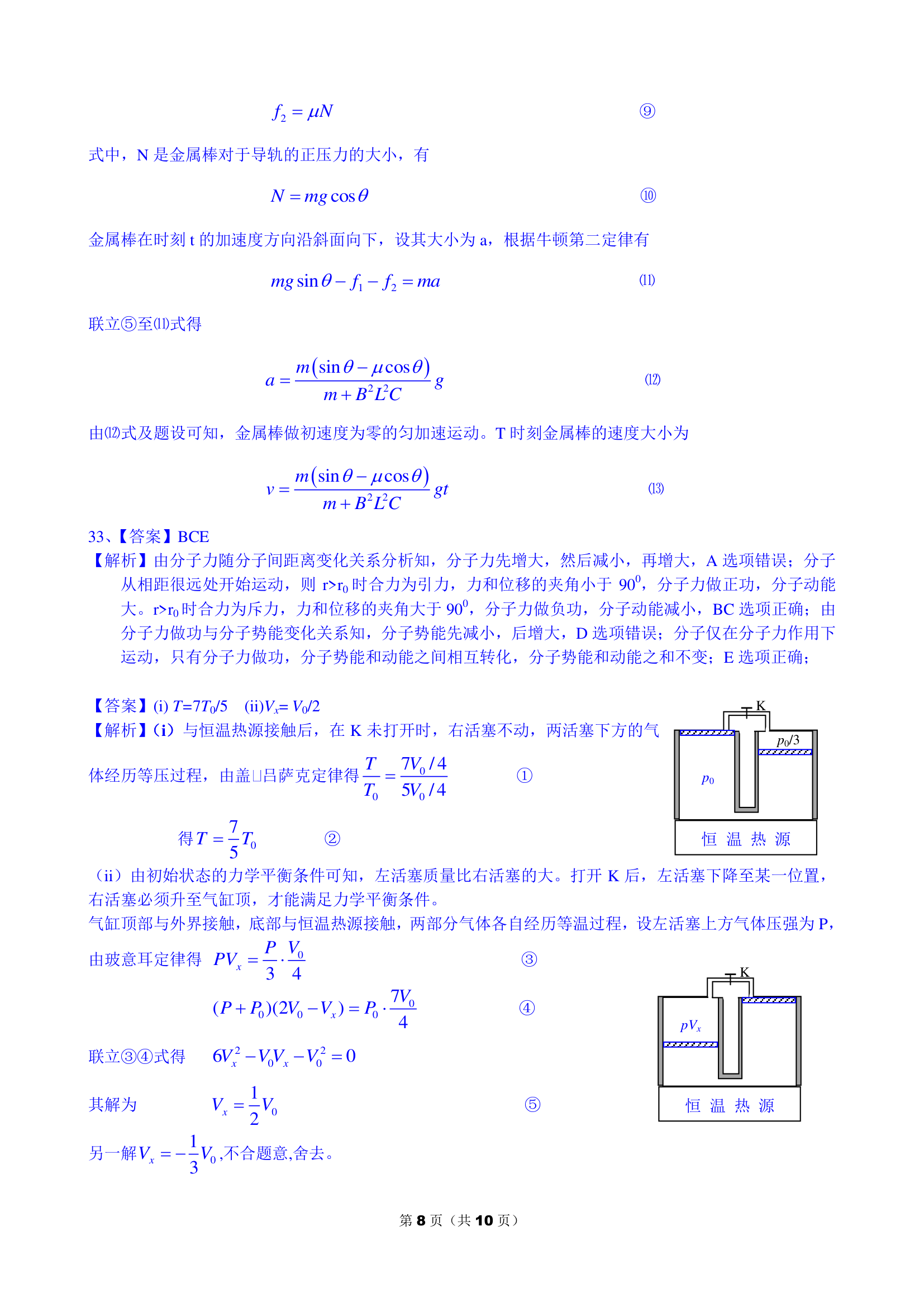 2013年山西高考理综真题物理部分第8页