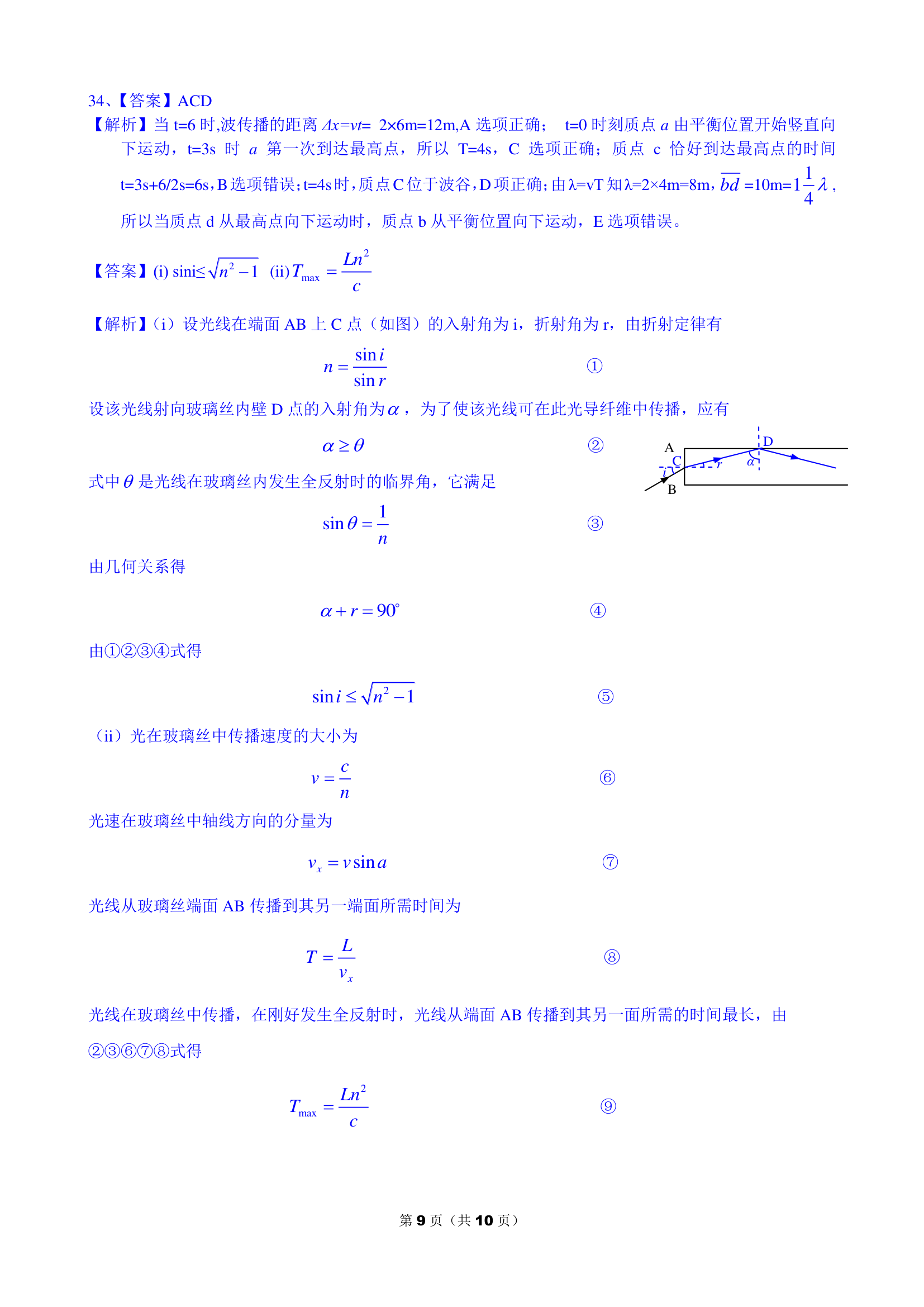 2013年山西高考理综真题物理部分第9页