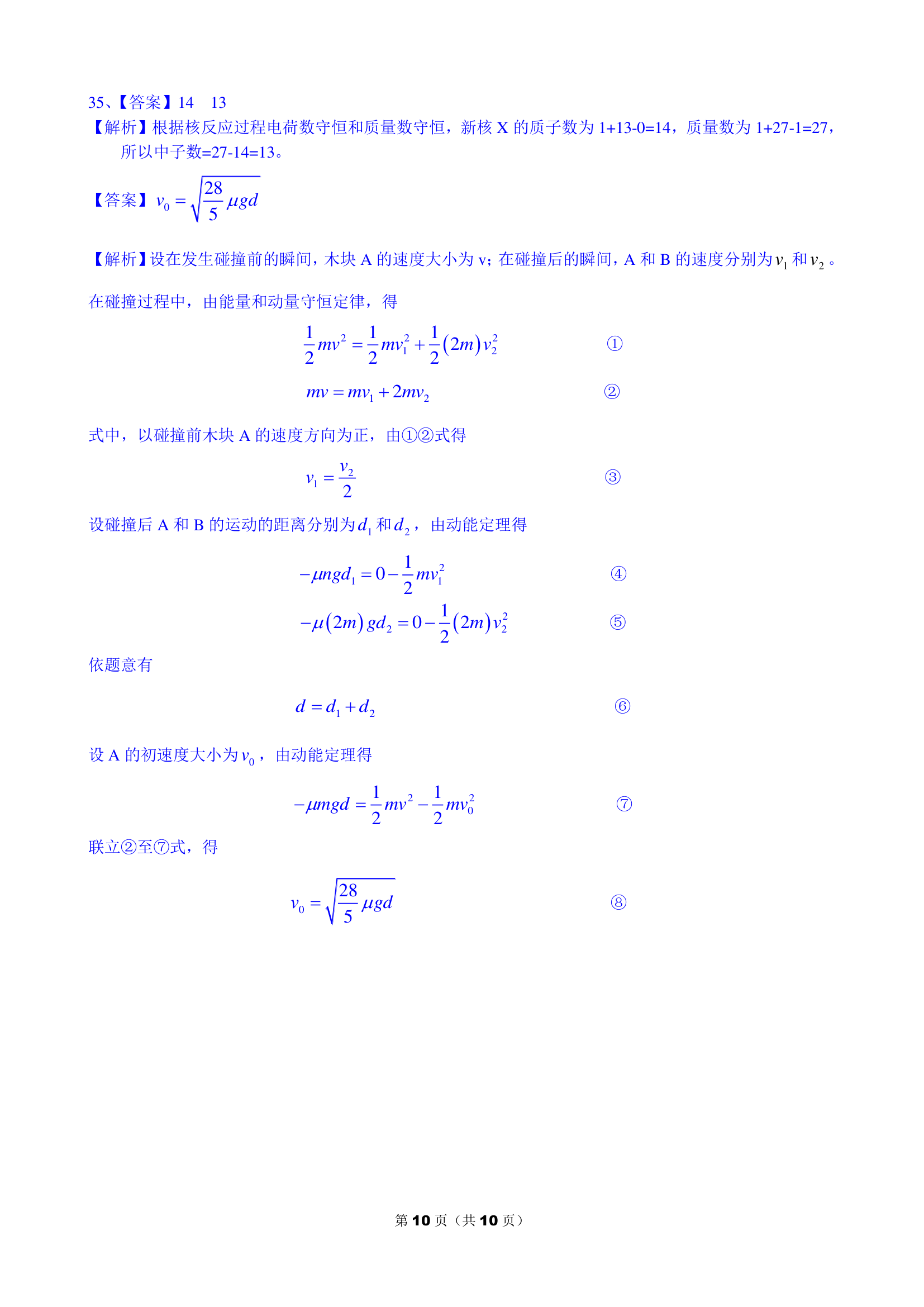 2013年山西高考理综真题物理部分第10页