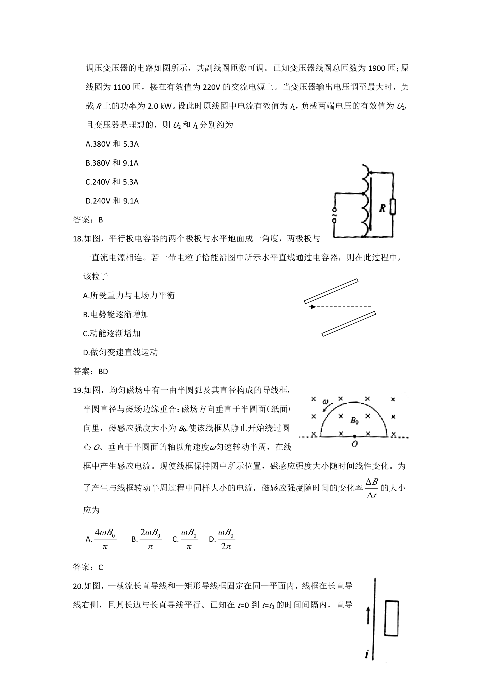 2012湖南高考物理(含答案)第2页