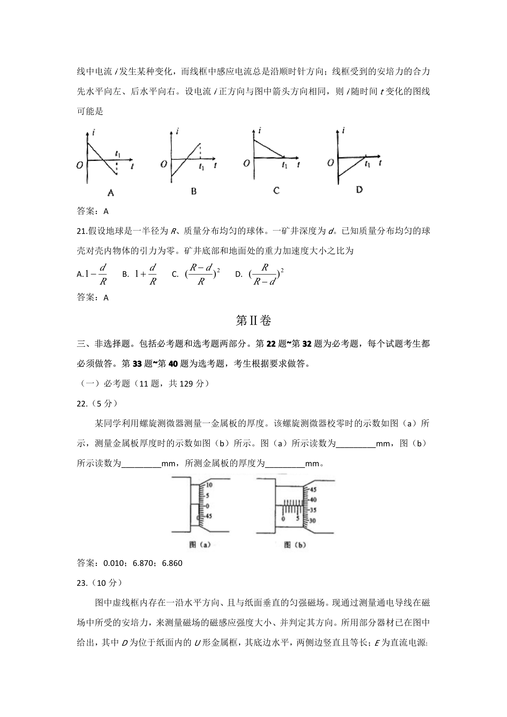 2012湖南高考物理(含答案)第3页