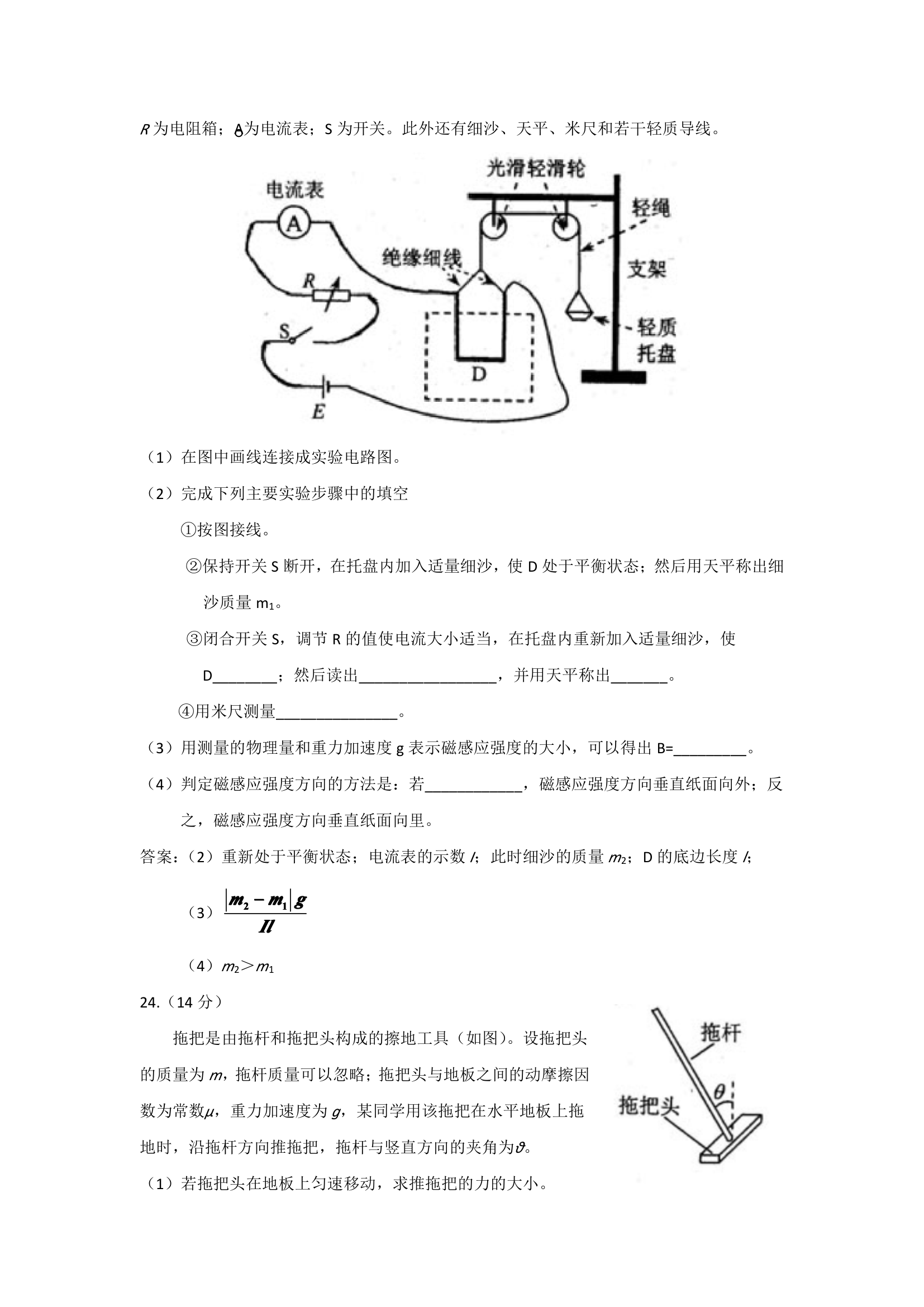 2012湖南高考物理(含答案)第4页