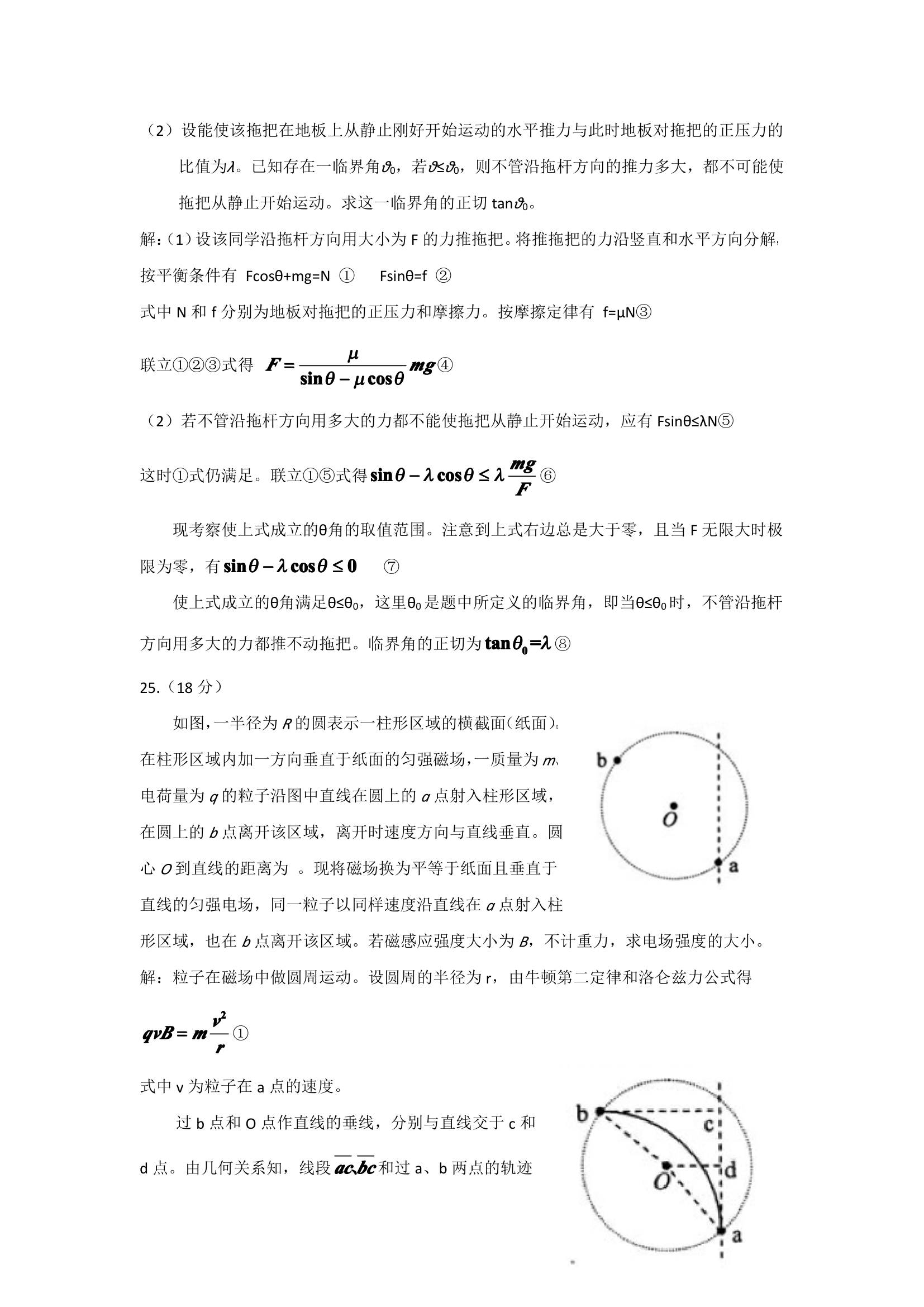 2012湖南高考物理(含答案)第5页