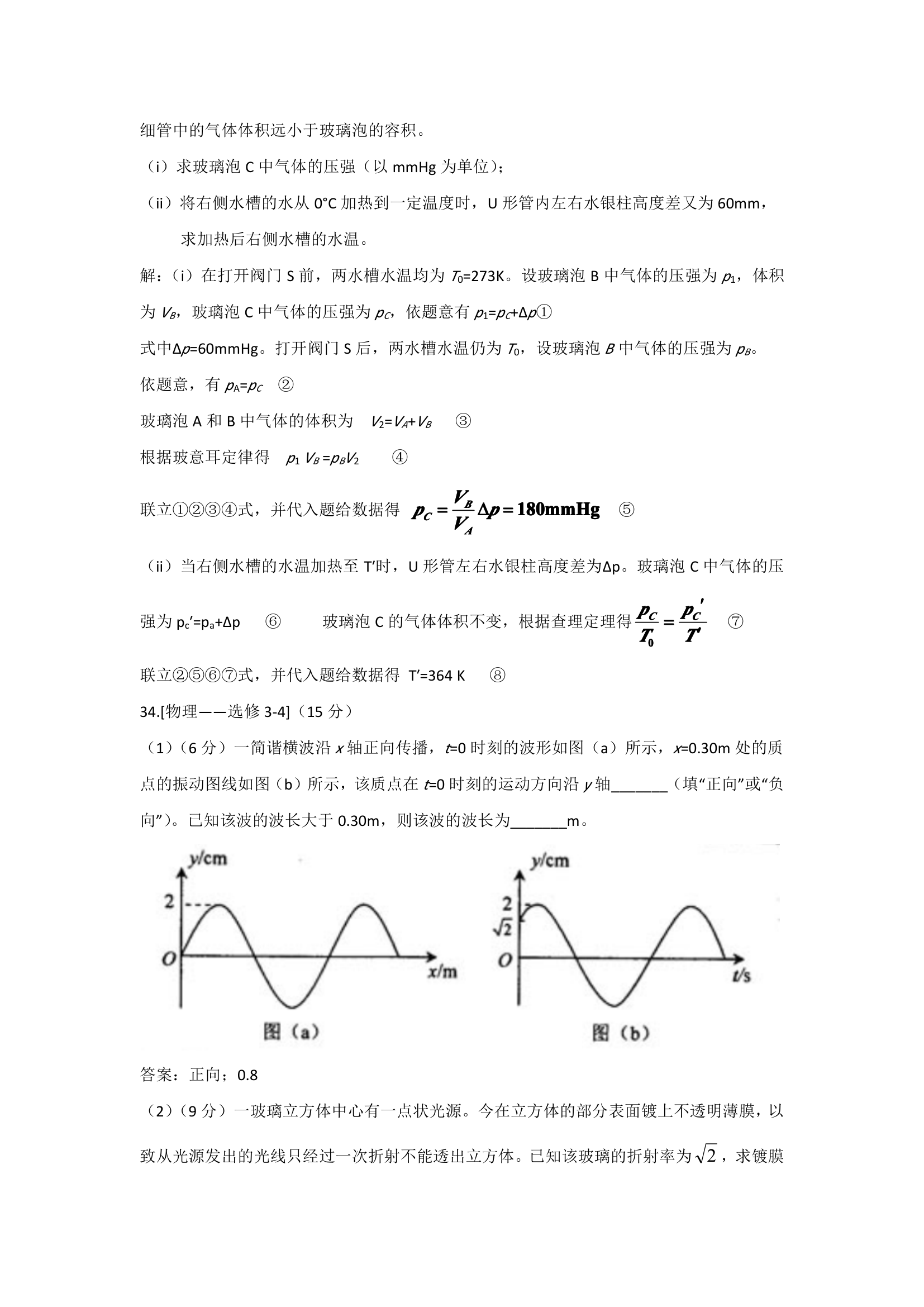 2012湖南高考物理(含答案)第7页