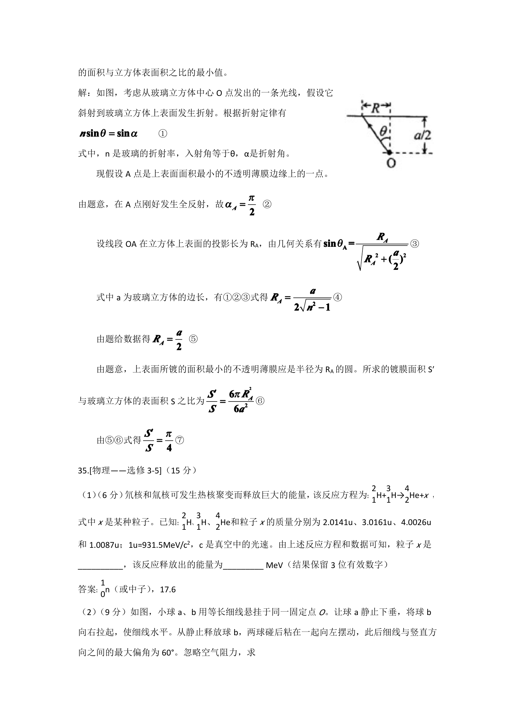 2012湖南高考物理(含答案)第8页